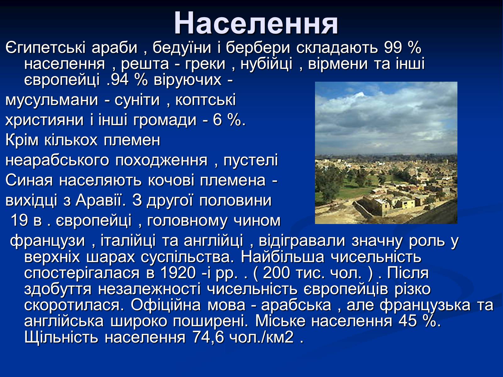 Презентація на тему «Єгипет» (варіант 4) - Слайд #4