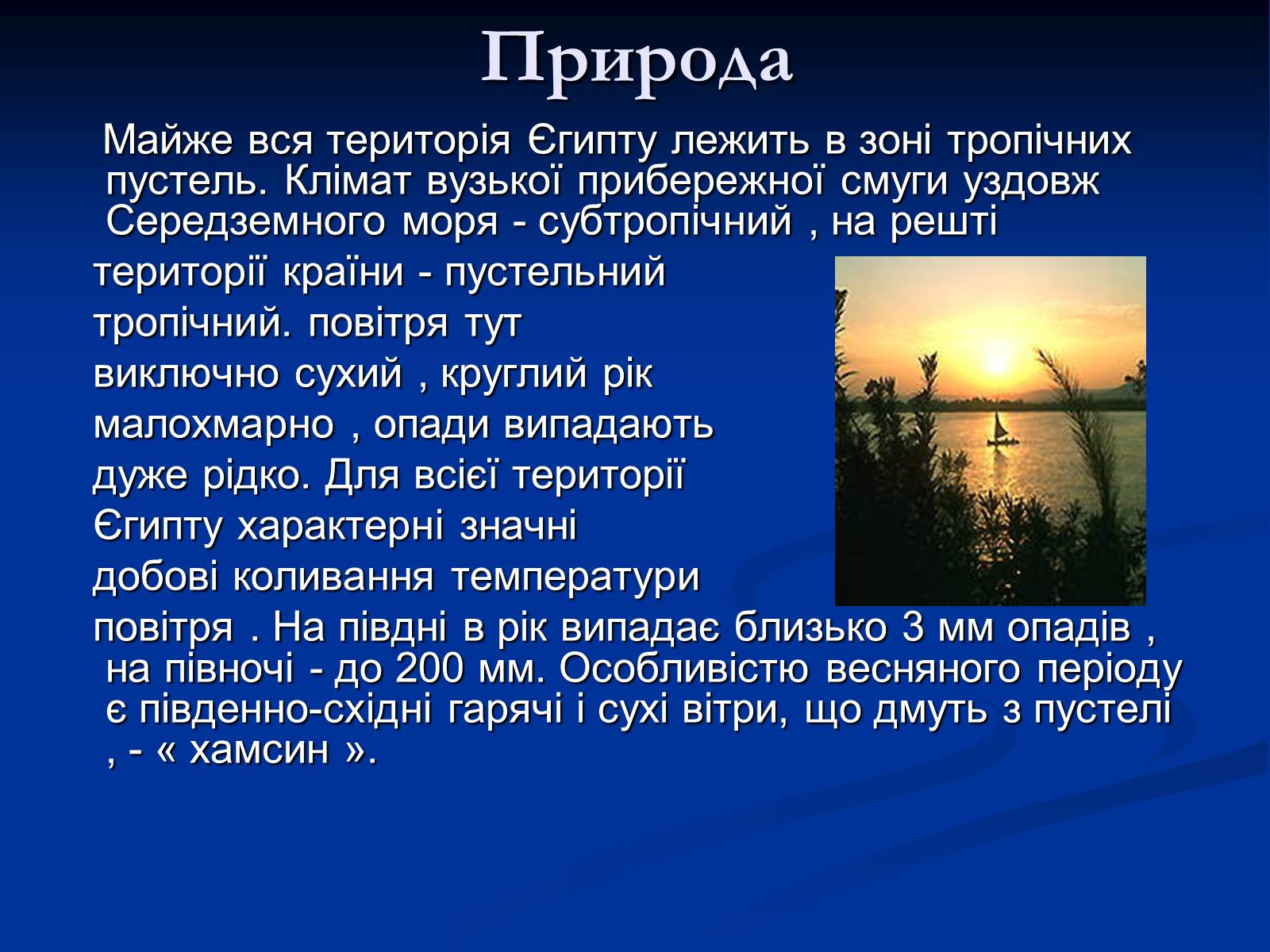 Презентація на тему «Єгипет» (варіант 4) - Слайд #5