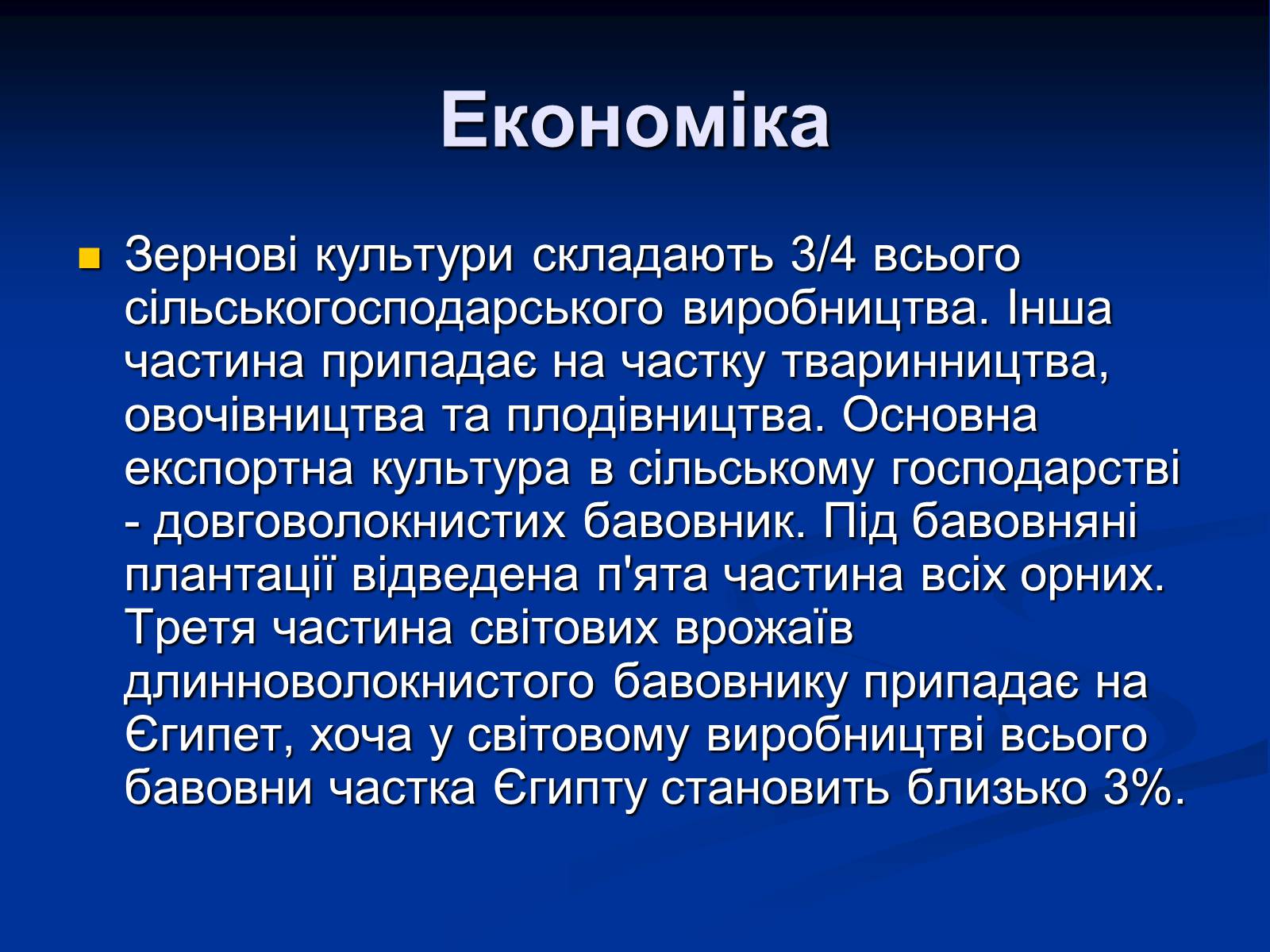 Презентація на тему «Єгипет» (варіант 4) - Слайд #9