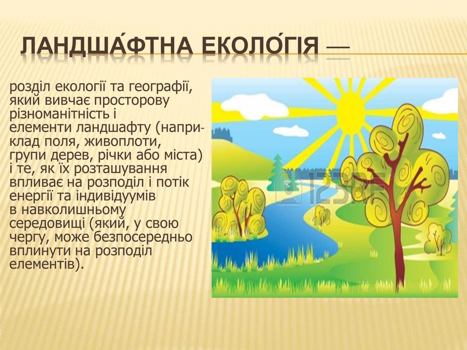 Презентація на тему «Геоекологія» - Слайд #2