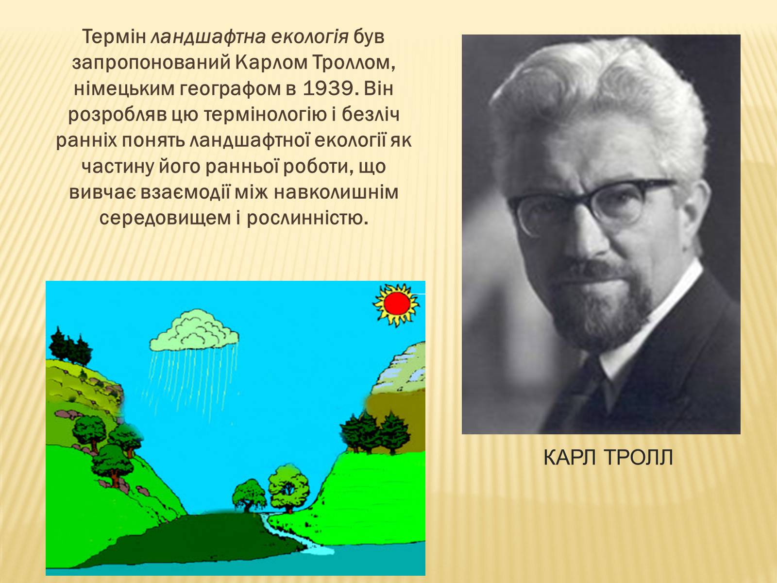 Презентація на тему «Геоекологія» - Слайд #3