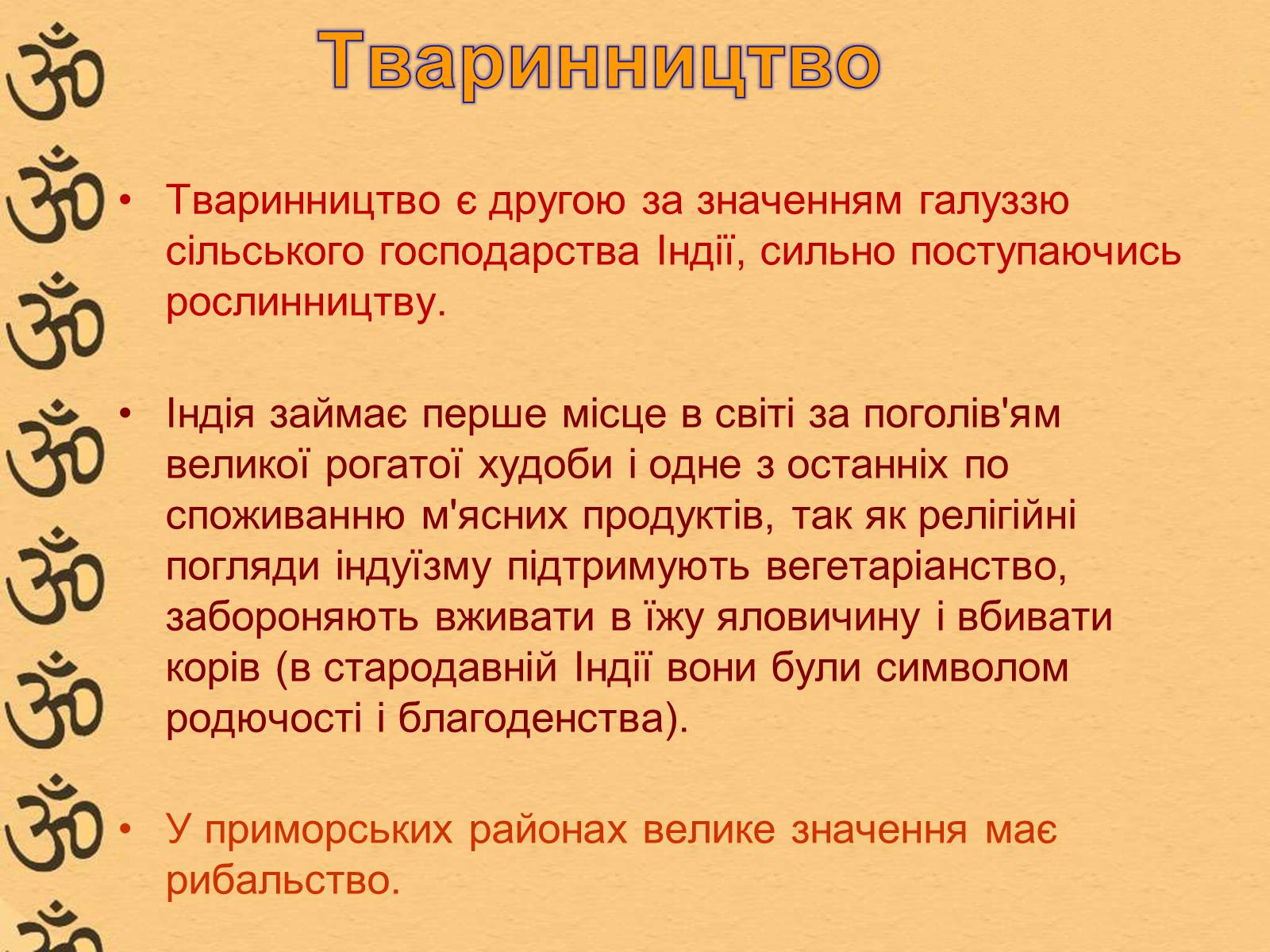 Презентація на тему «Характеристика Індії» (варіант 1) - Слайд #18