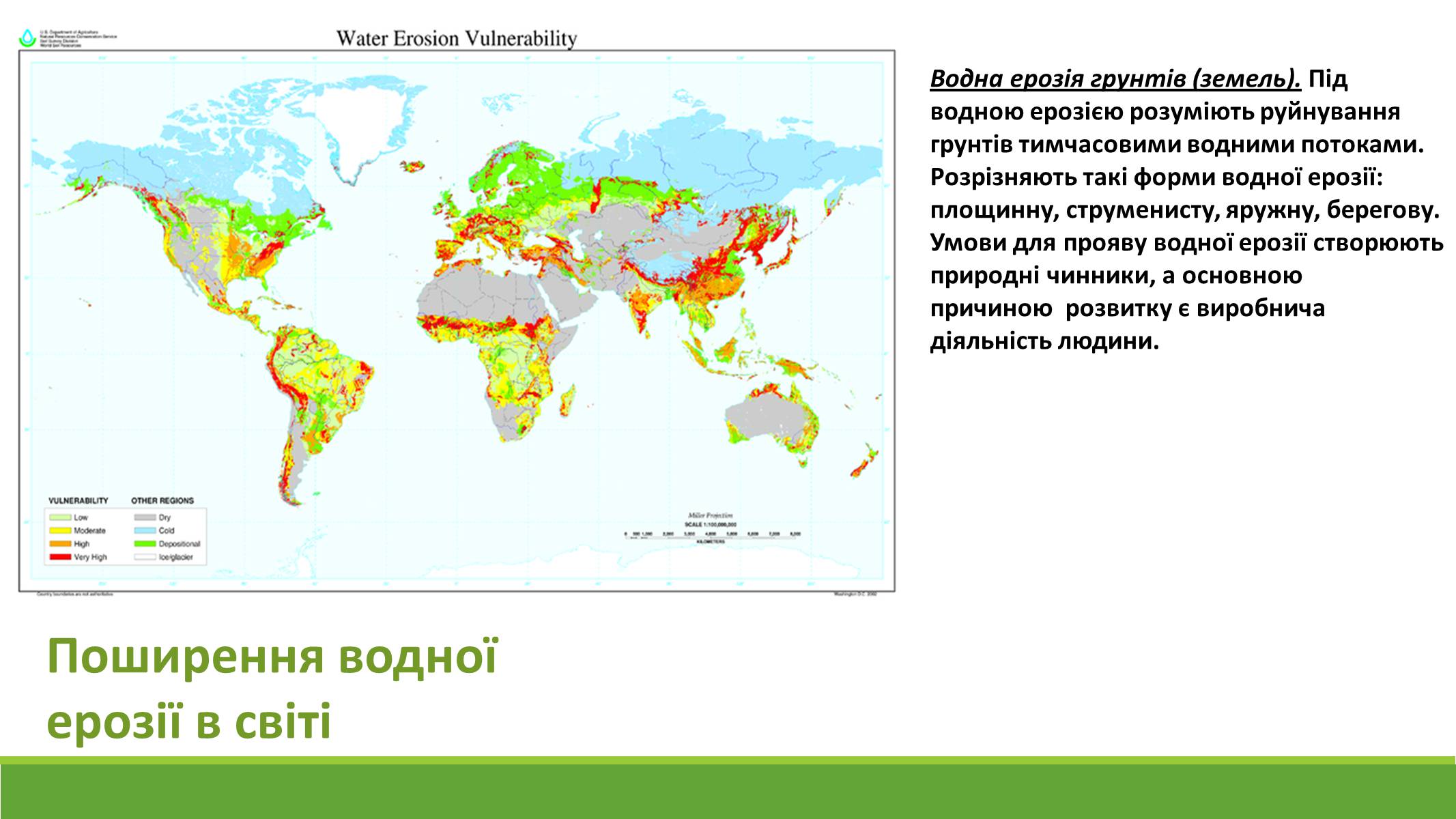 Презентація на тему «Глобальні проблеми людства.» (варіант 8) - Слайд #11