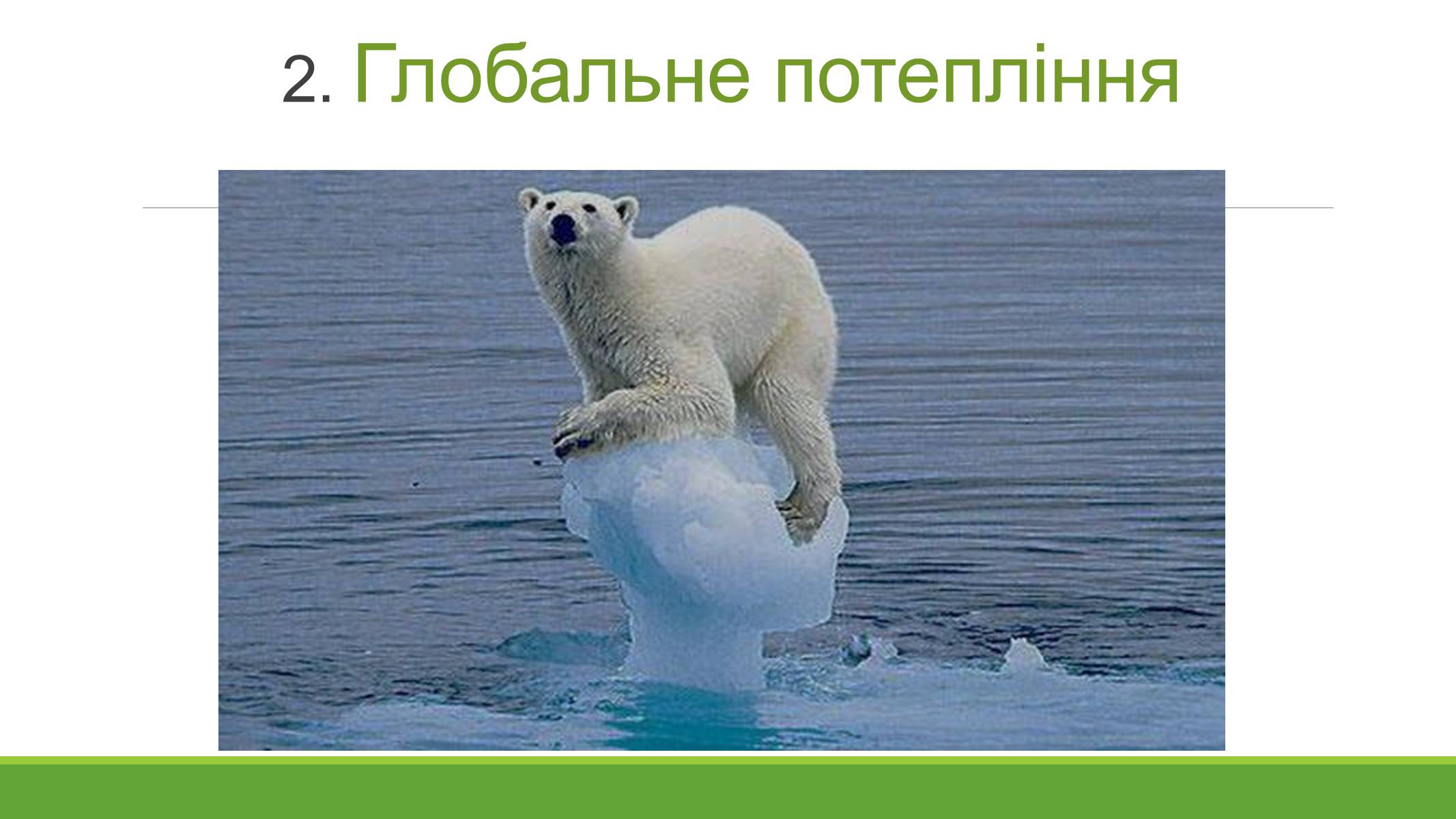 Презентація на тему «Глобальні проблеми людства.» (варіант 8) - Слайд #5