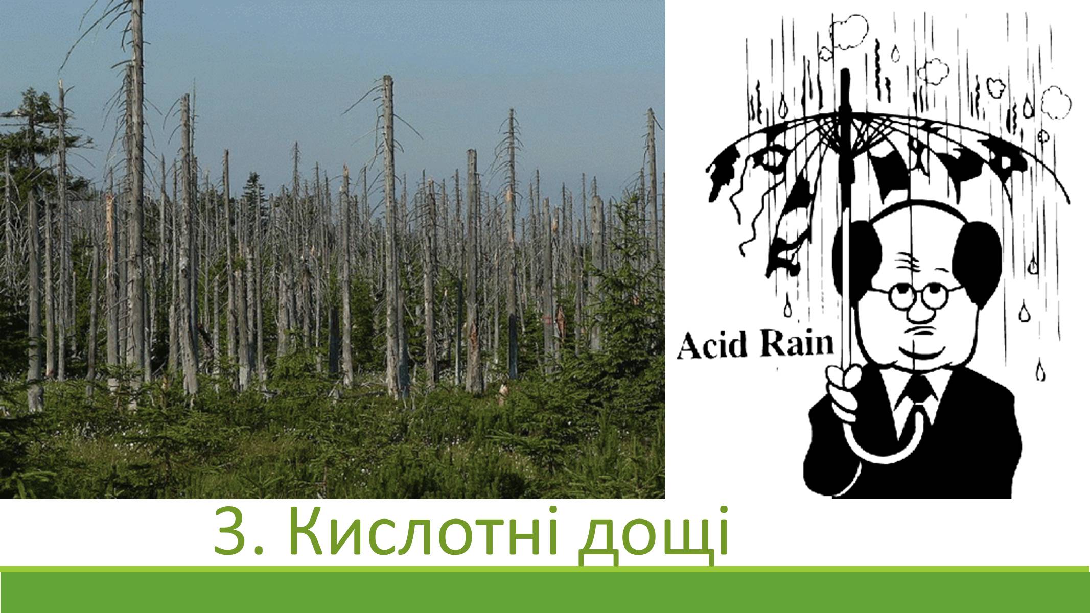 Презентація на тему «Глобальні проблеми людства.» (варіант 8) - Слайд #6