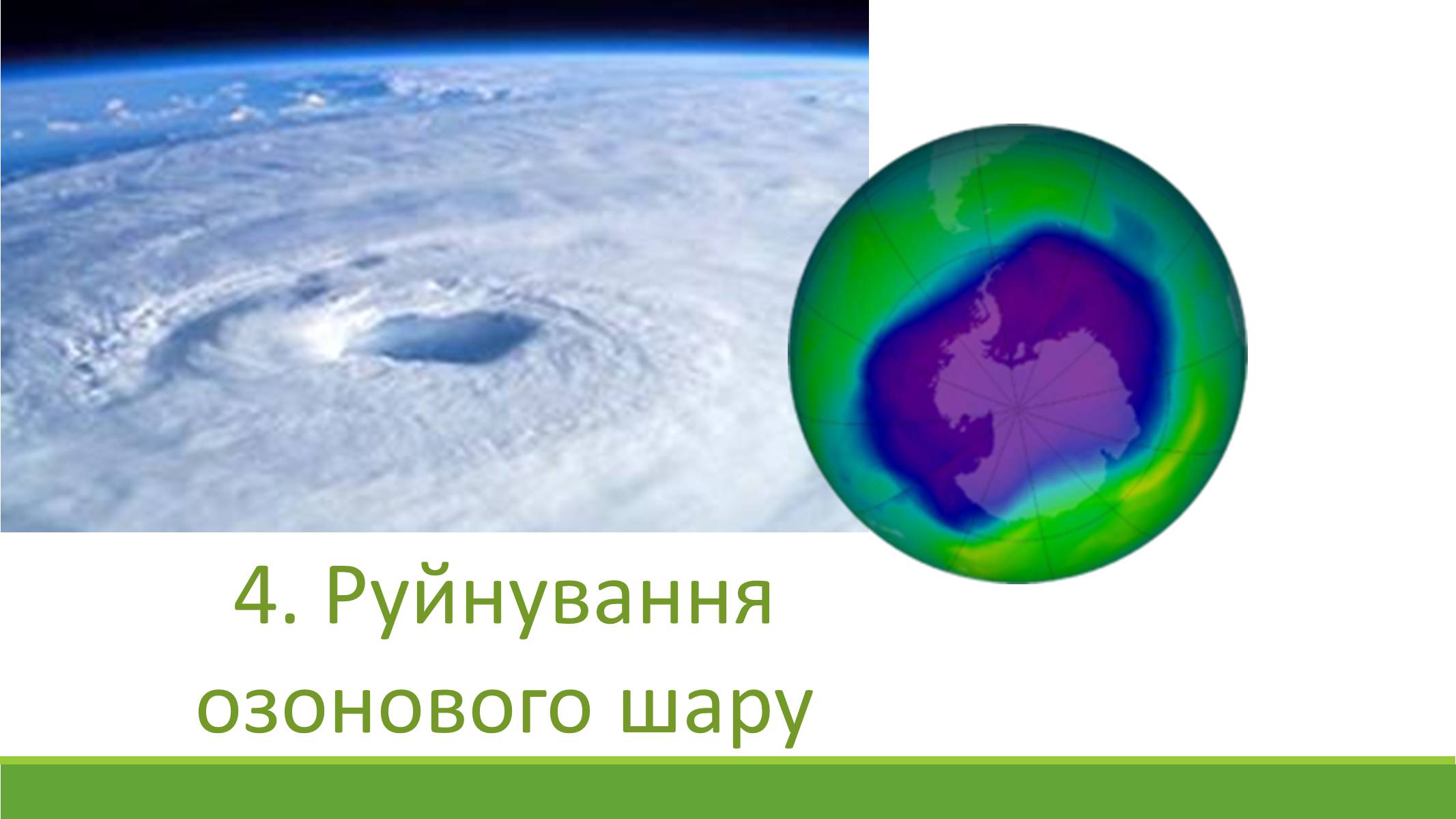 Презентація на тему «Глобальні проблеми людства.» (варіант 8) - Слайд #7