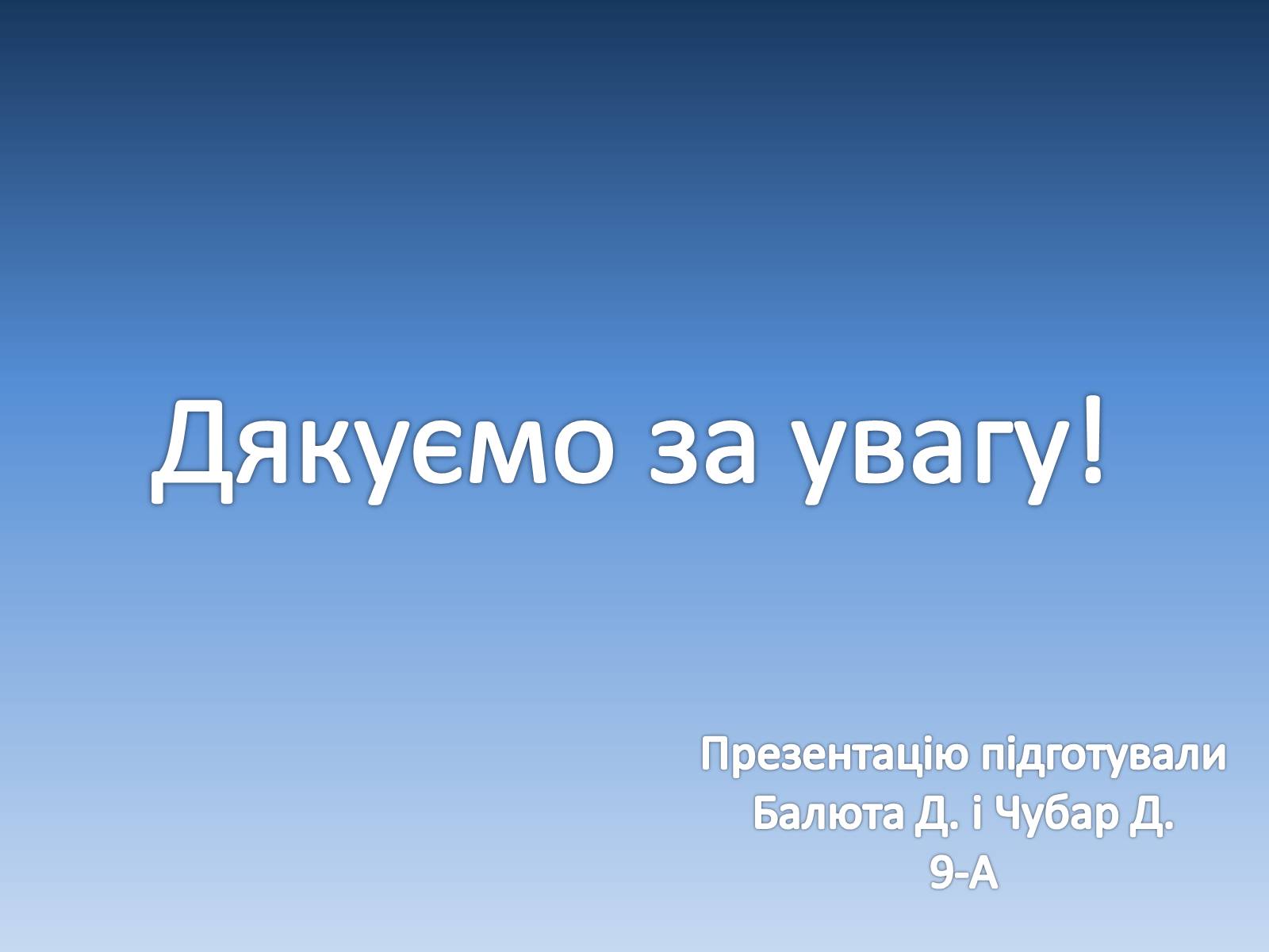 Презентація на тему «Глобальні проблеми» (варіант 2) - Слайд #17