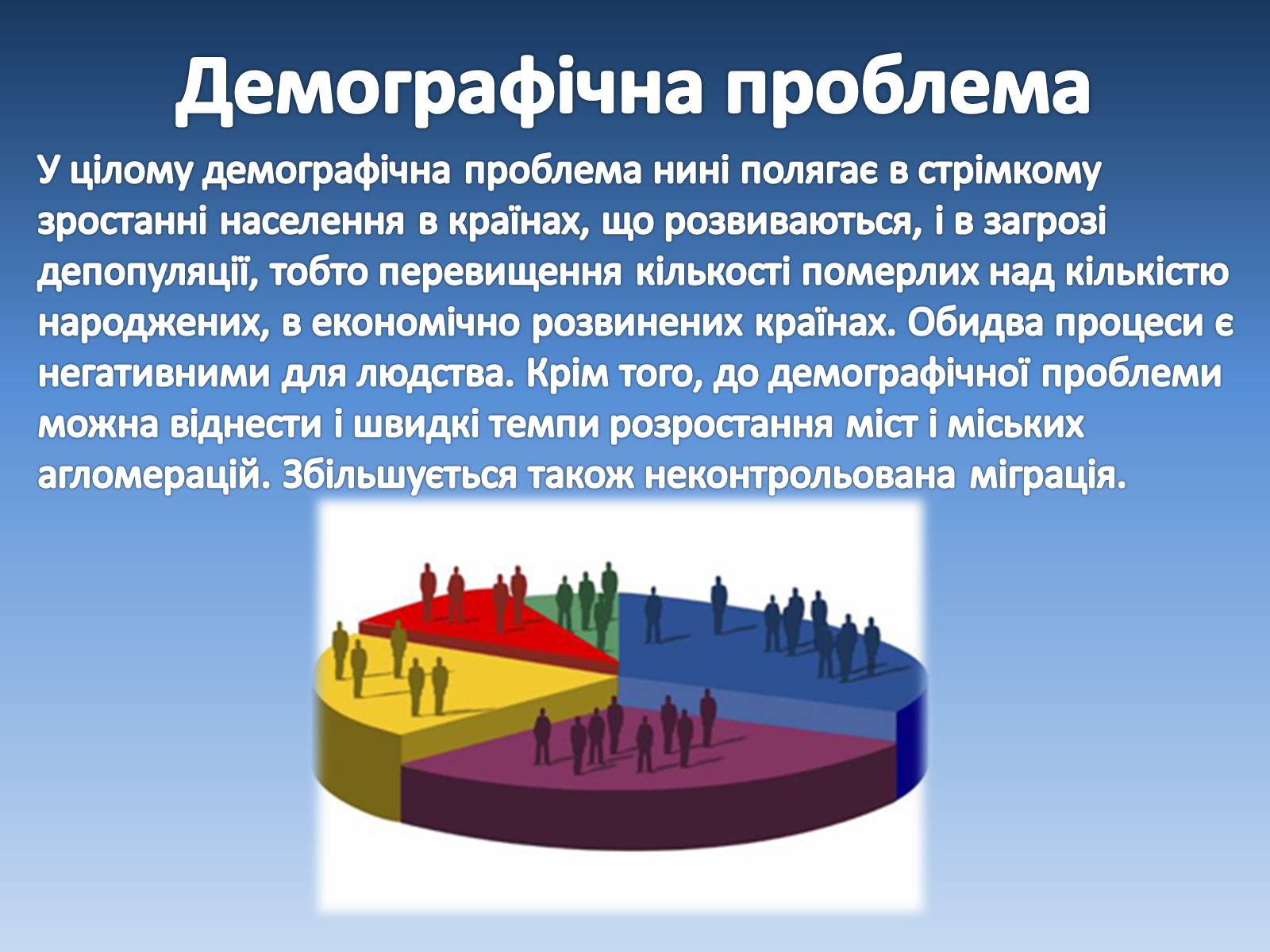 Презентація на тему «Глобальні проблеми» (варіант 2) - Слайд #4