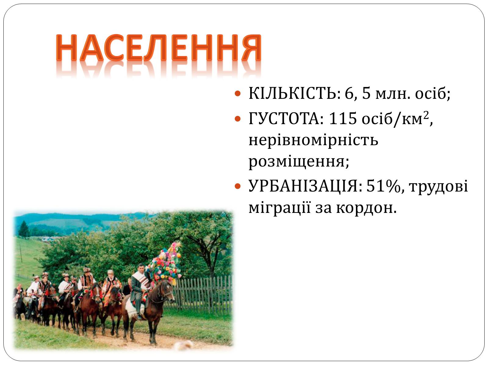 Презентація на тему «Карпатський економічний район» (варіант 3) - Слайд #6