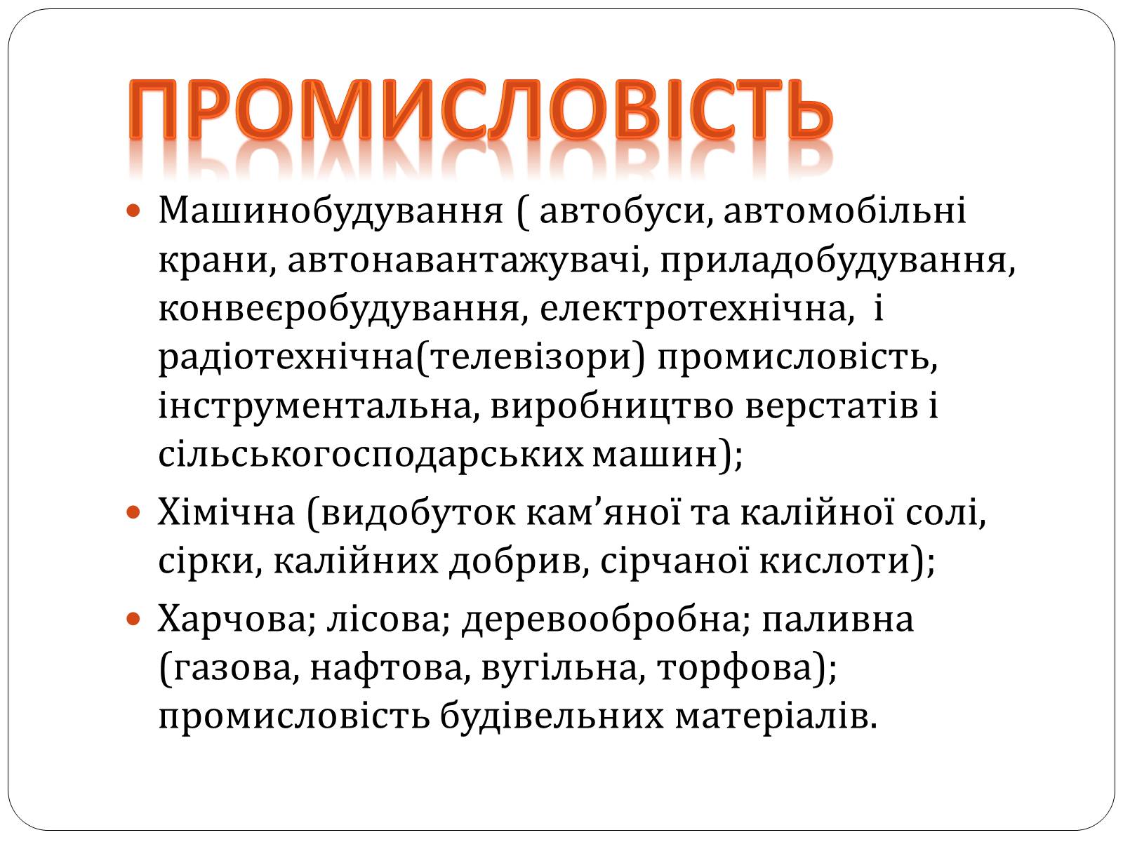 Презентація на тему «Карпатський економічний район» (варіант 3) - Слайд #7