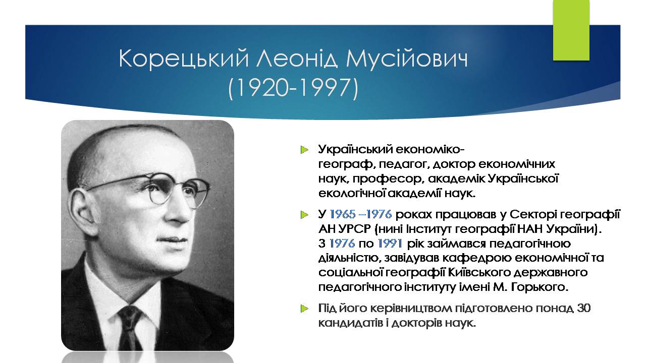 Презентація на тему «Економічні та соціальні географи України» (варіант 2) - Слайд #4