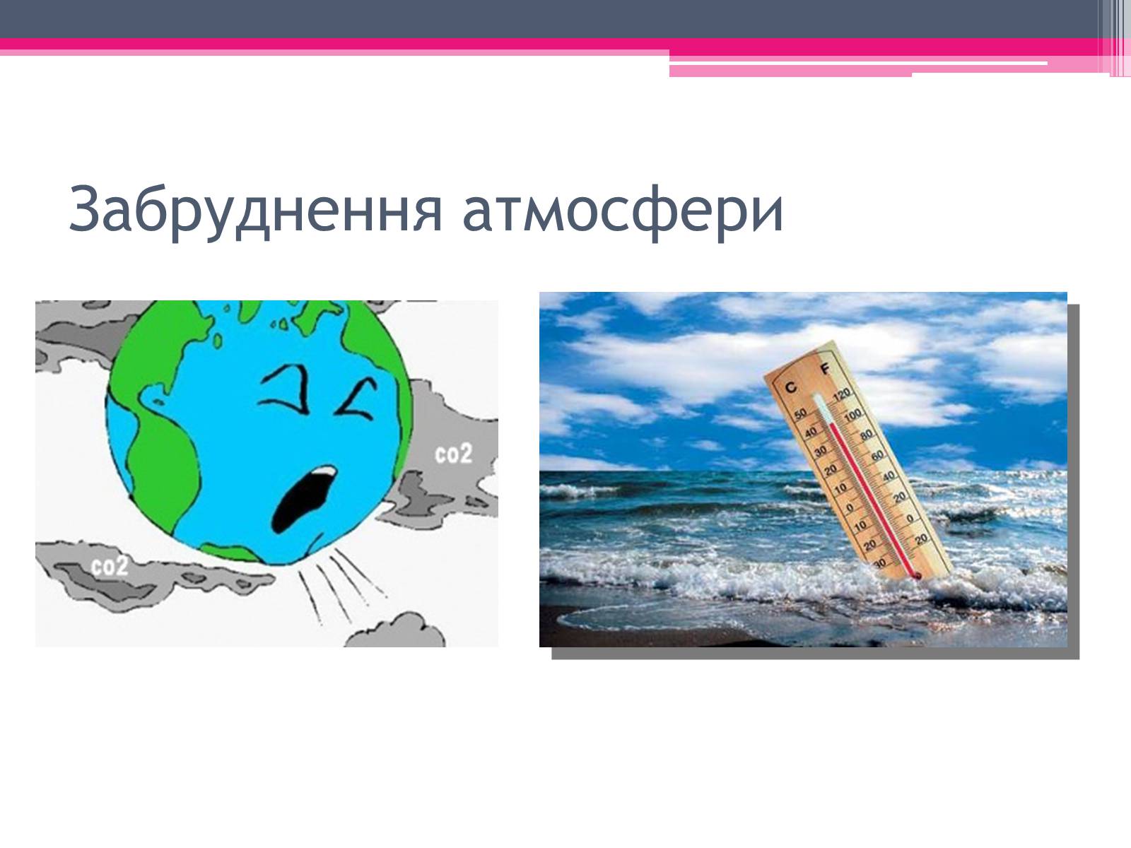 Презентація на тему «Екологічні проблеми» (варіант 3) - Слайд #16