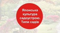 Презентація на тему «Японія» (варіант 26)