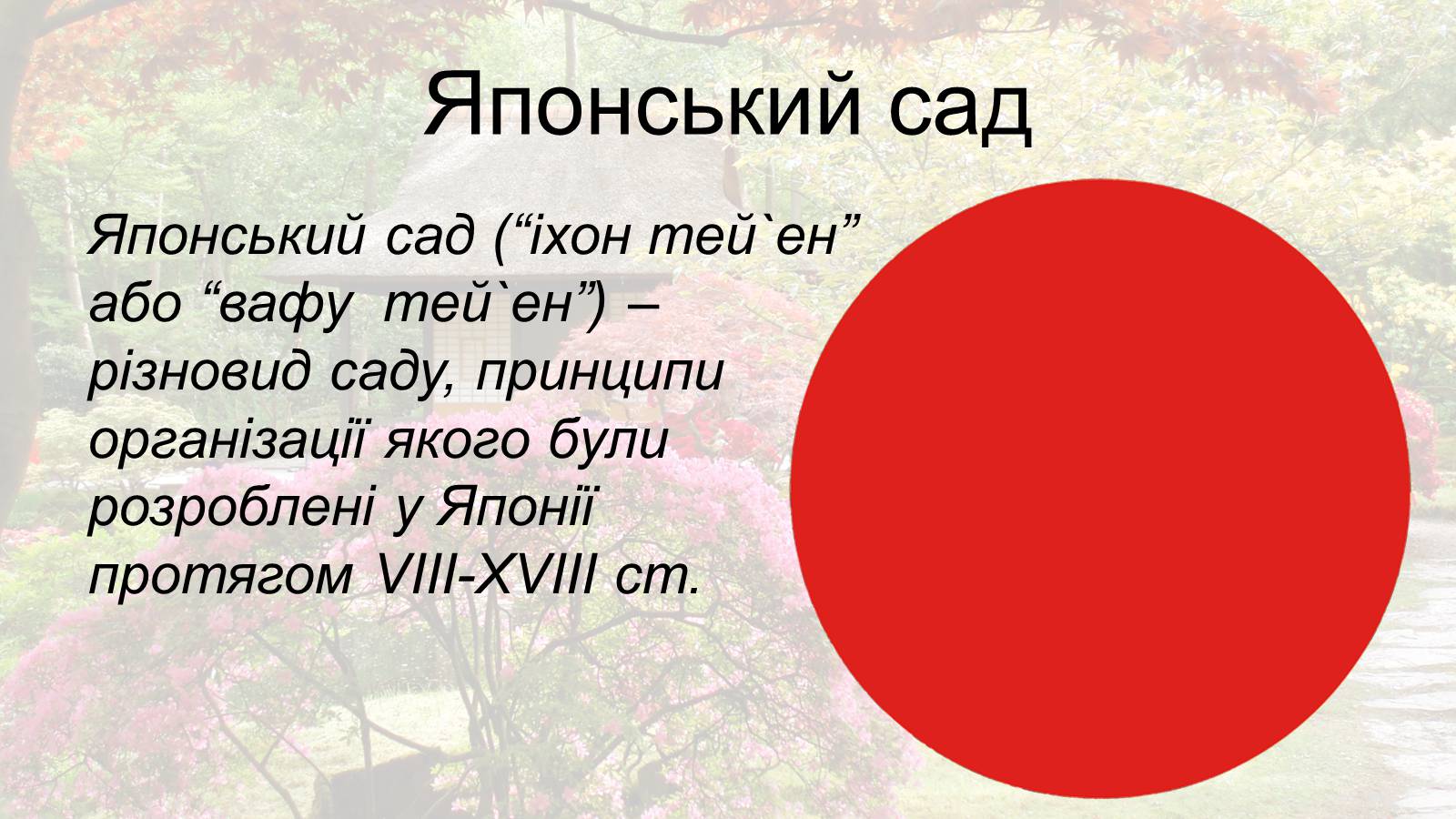 Презентація на тему «Японія» (варіант 26) - Слайд #2