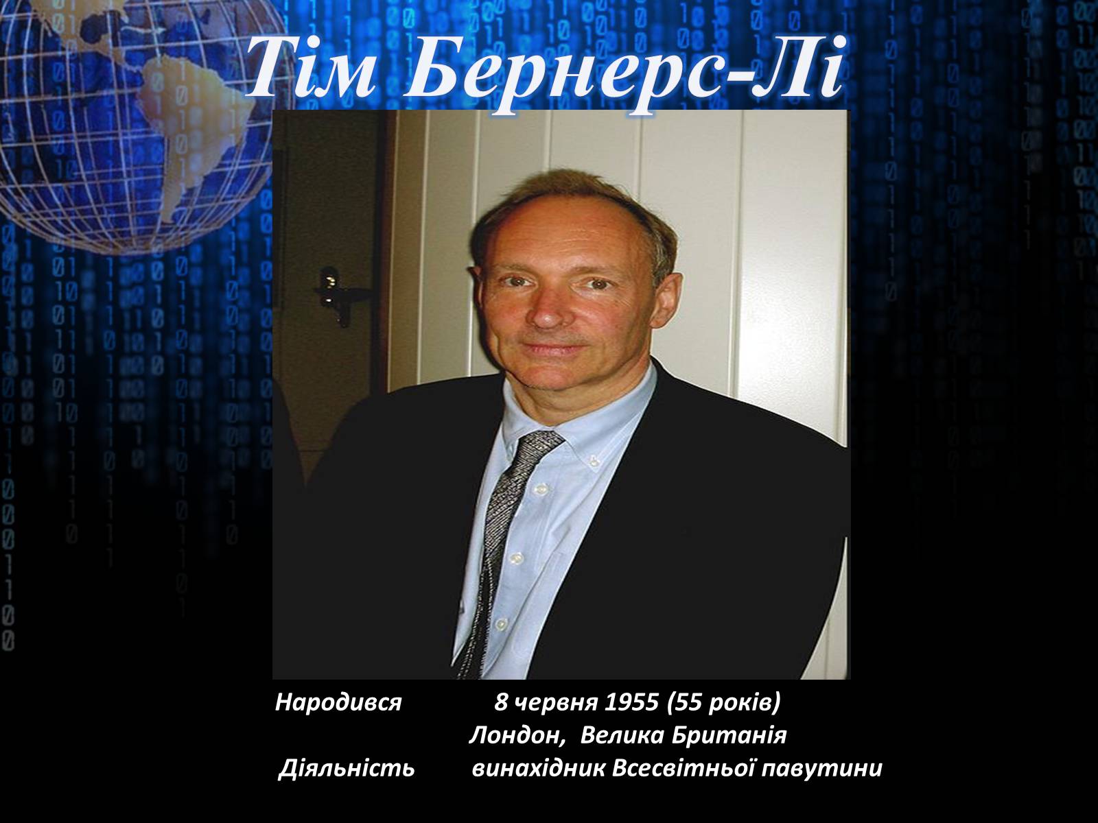 Презентація на тему «Інтернет» (варіант 3) - Слайд #5