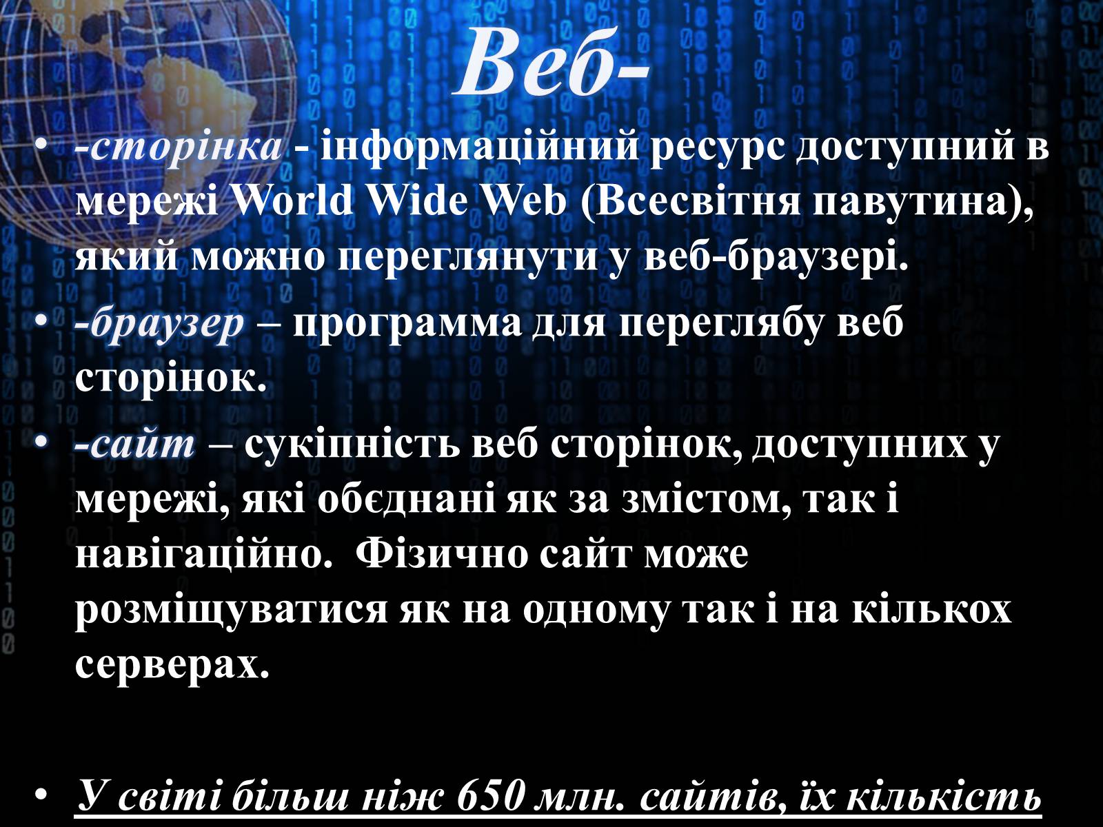 Презентація на тему «Інтернет» (варіант 3) - Слайд #7