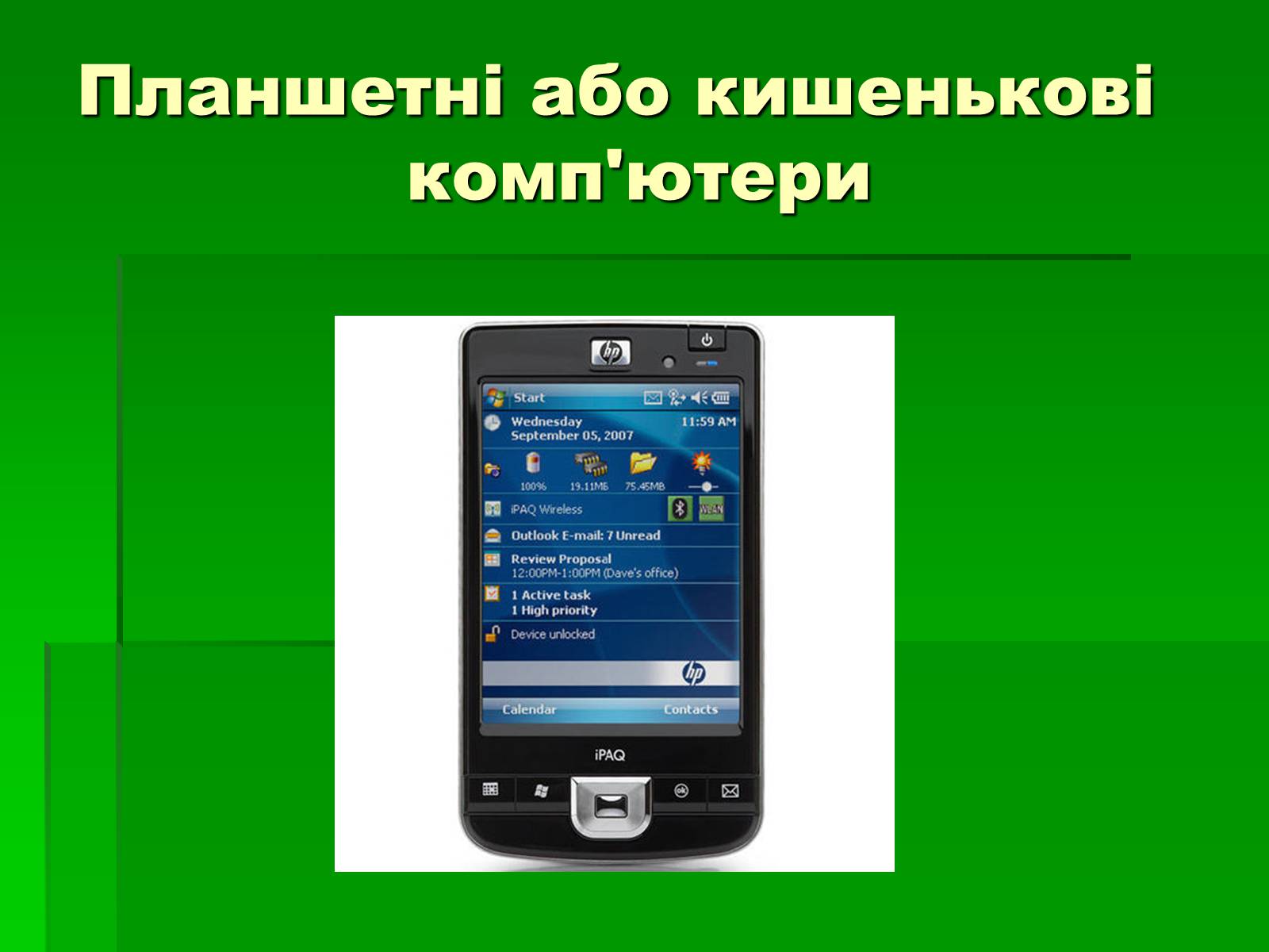 Презентація на тему «Історія розвитку комп&#8217;ютера» - Слайд #6