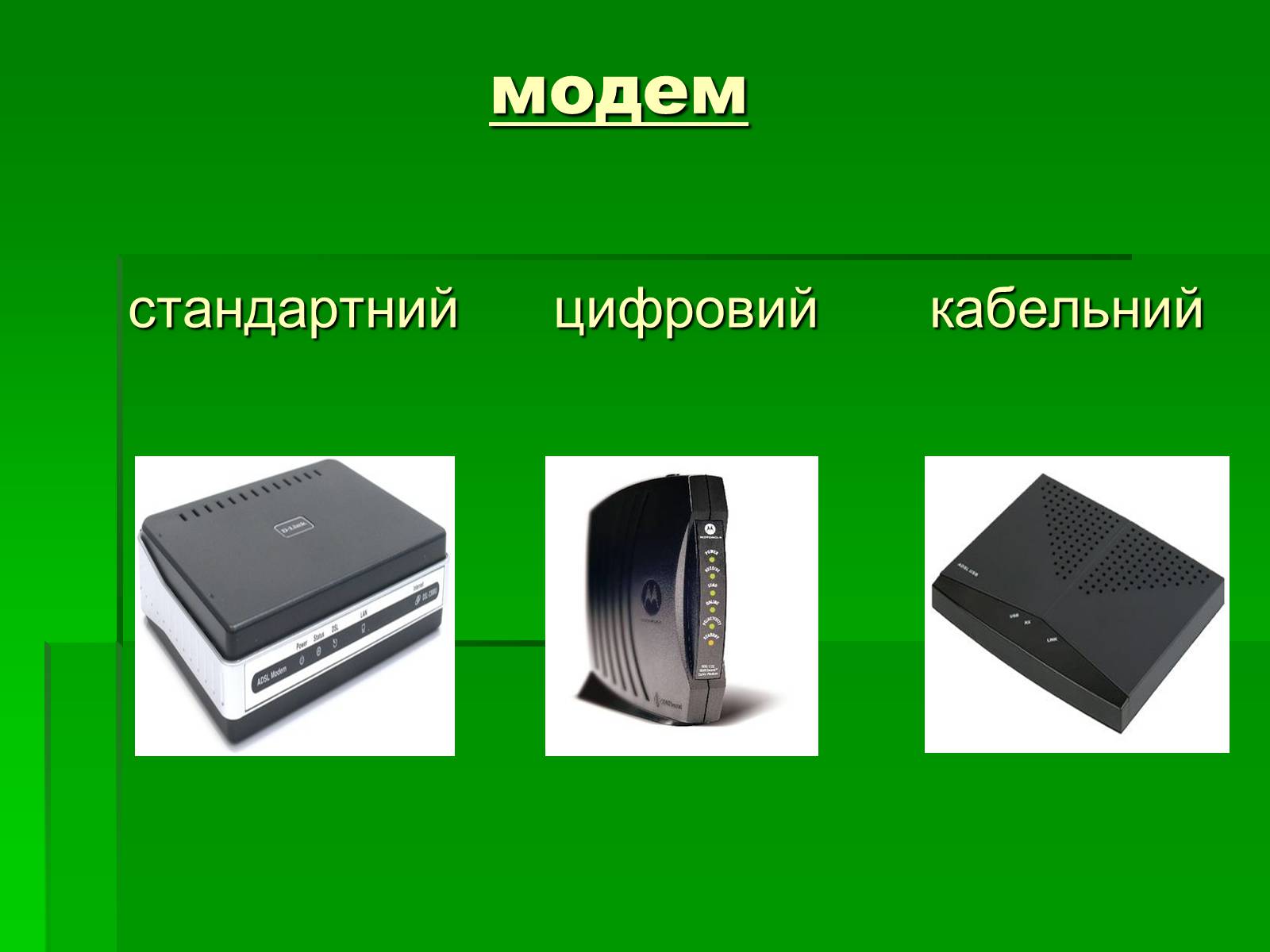 Презентація на тему «Історія розвитку комп&#8217;ютера» - Слайд #9