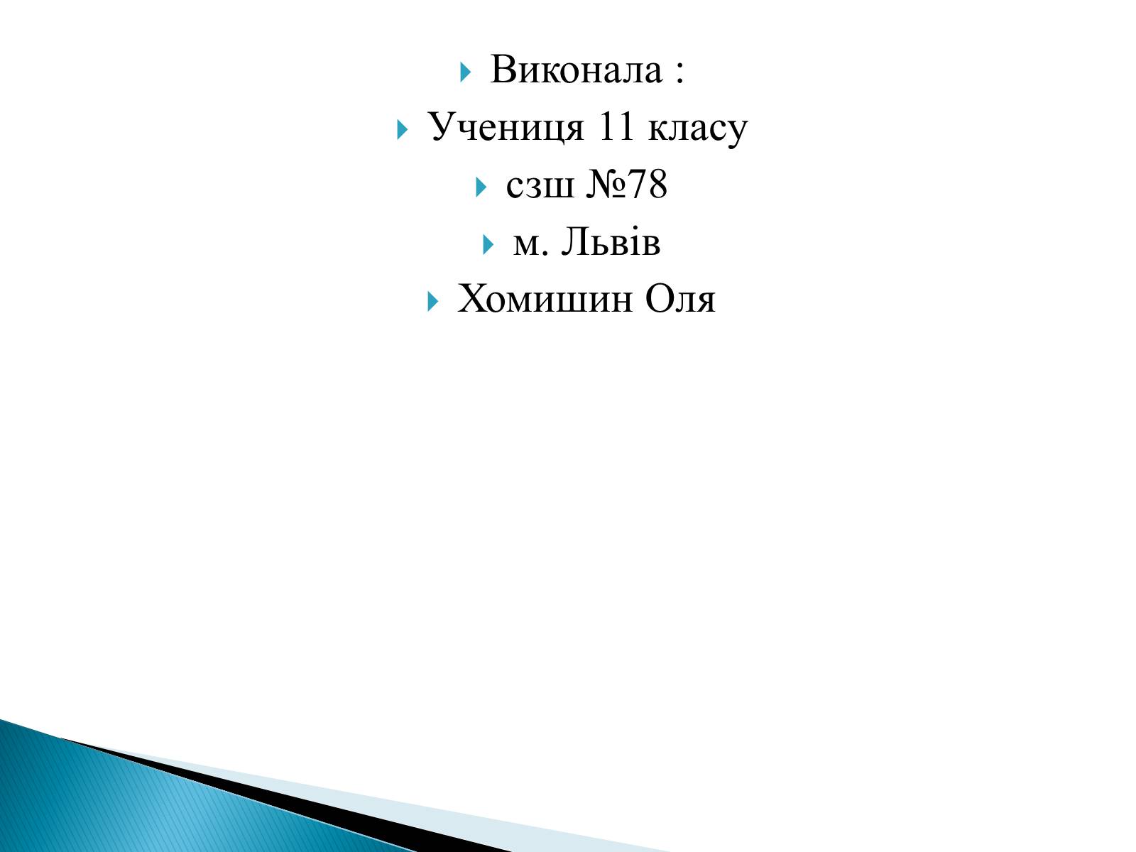 Презентація на тему «Електронні таблиці Microsoft Excel» - Слайд #19