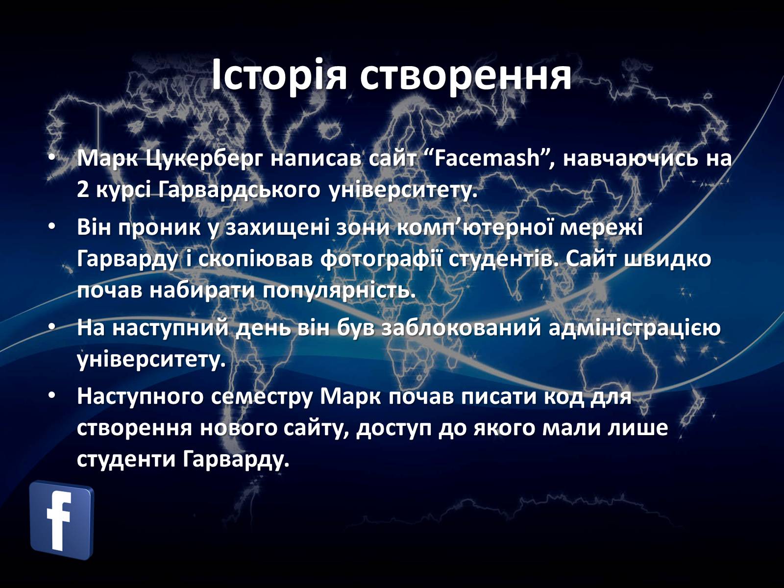 Презентація на тему «Соціальні мережі» (варіант 1) - Слайд #11