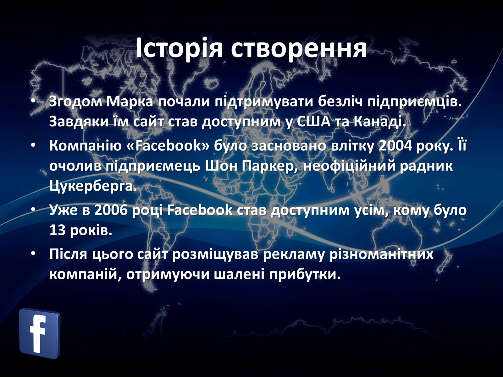 Презентація на тему «Соціальні мережі» (варіант 1) - Слайд #12