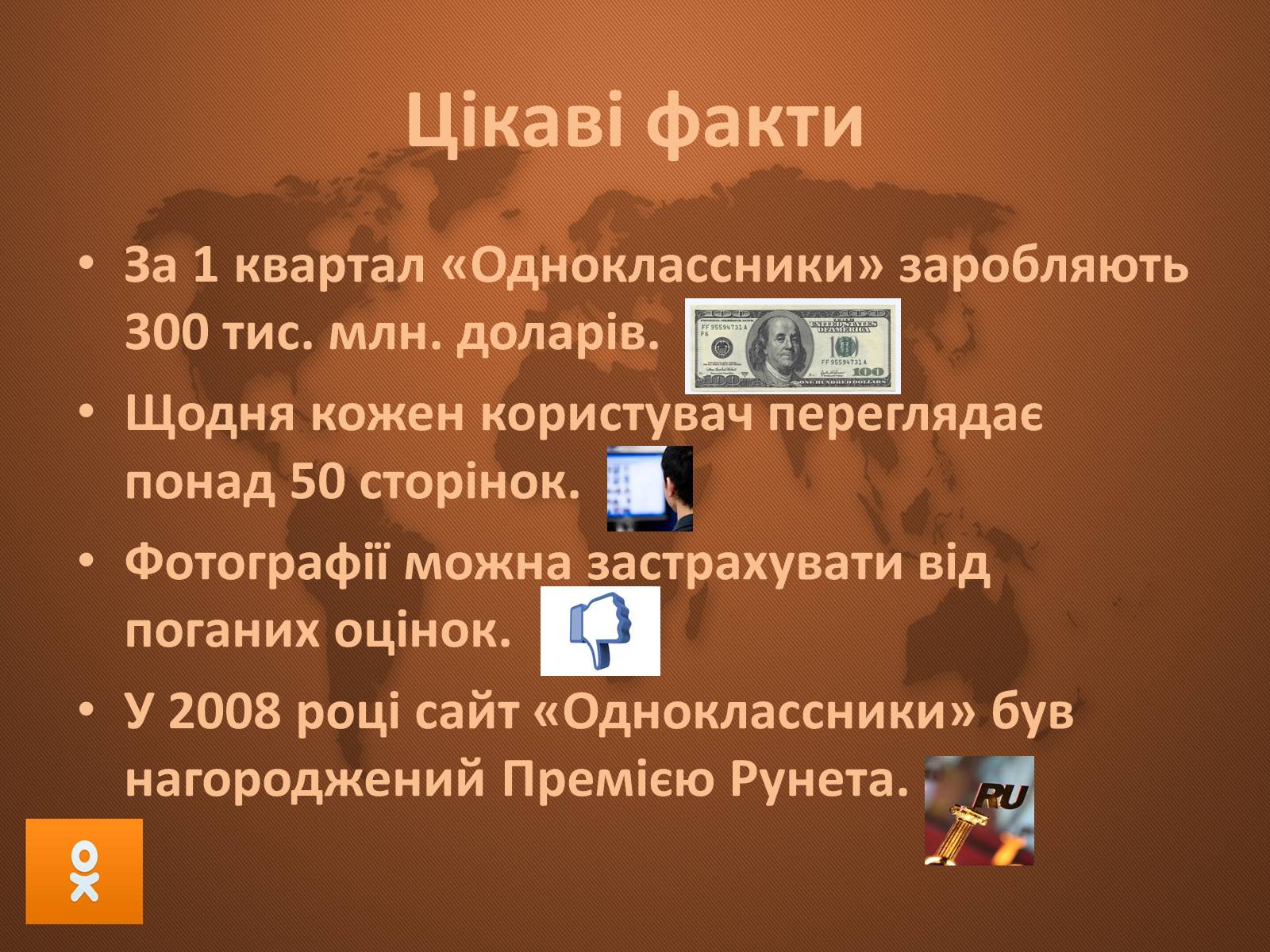 Презентація на тему «Соціальні мережі» (варіант 1) - Слайд #23