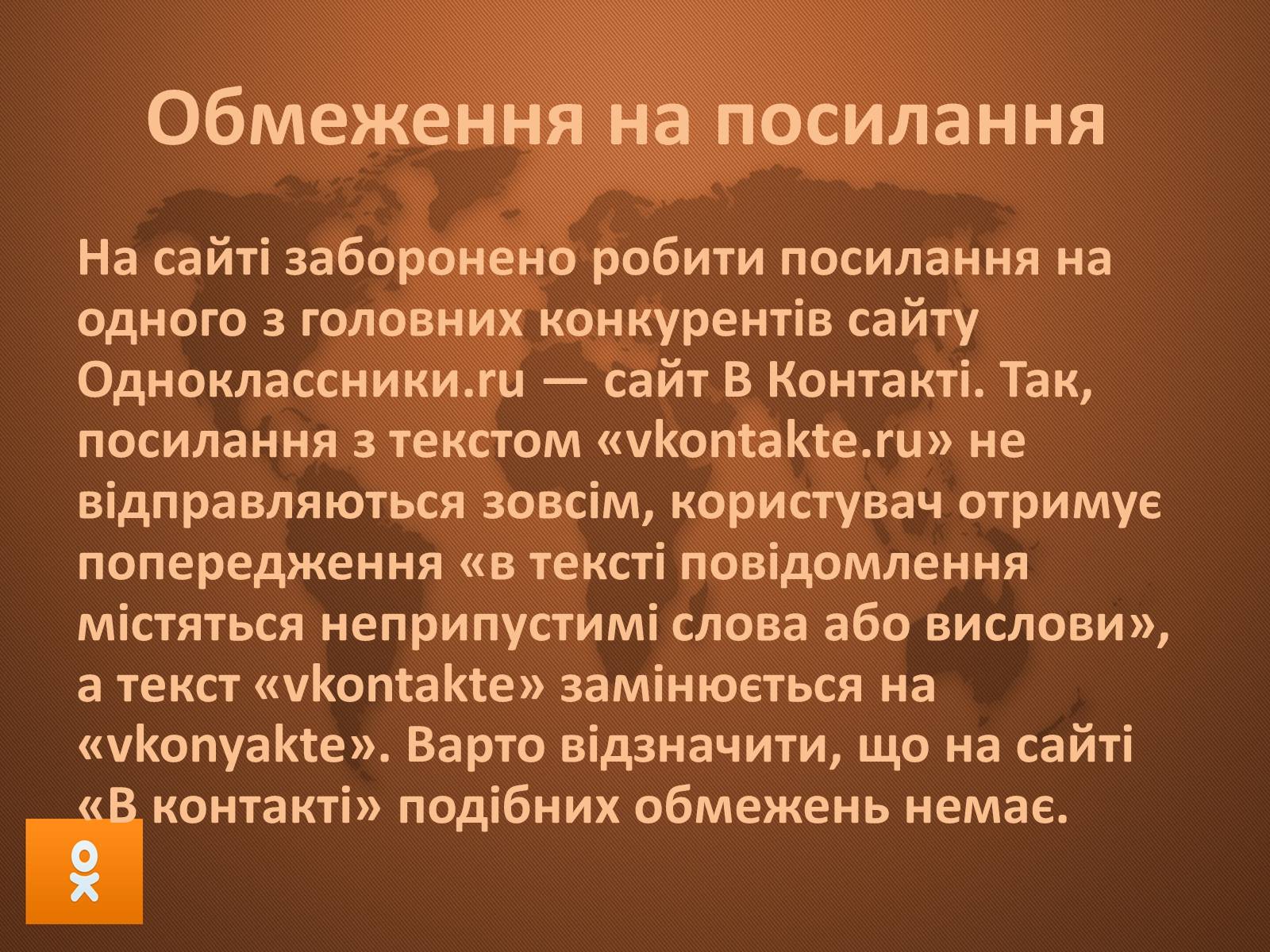 Презентація на тему «Соціальні мережі» (варіант 1) - Слайд #26