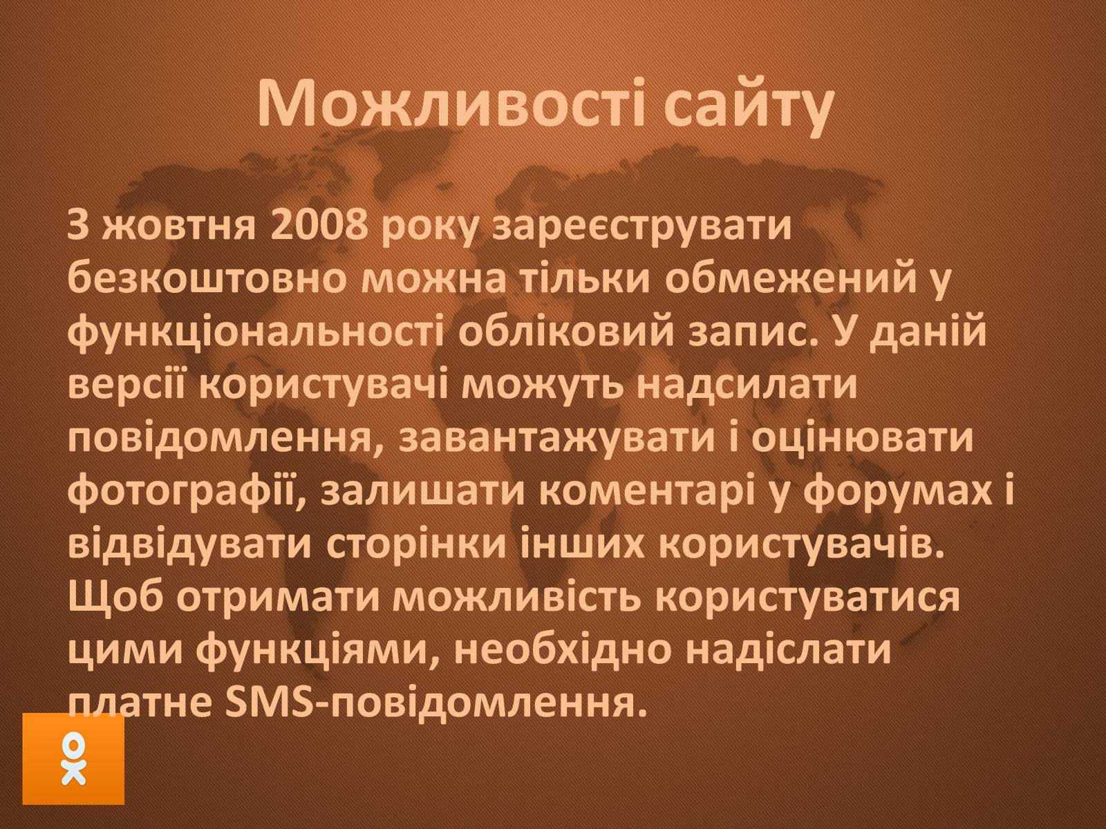 Презентація на тему «Соціальні мережі» (варіант 1) - Слайд #28