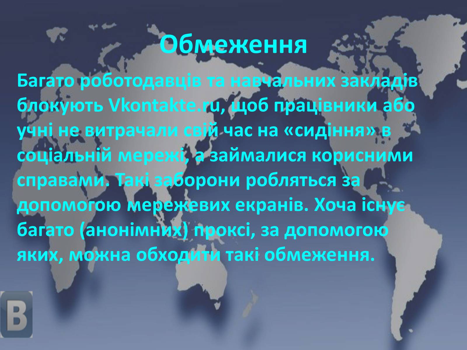 Презентація на тему «Соціальні мережі» (варіант 1) - Слайд #37