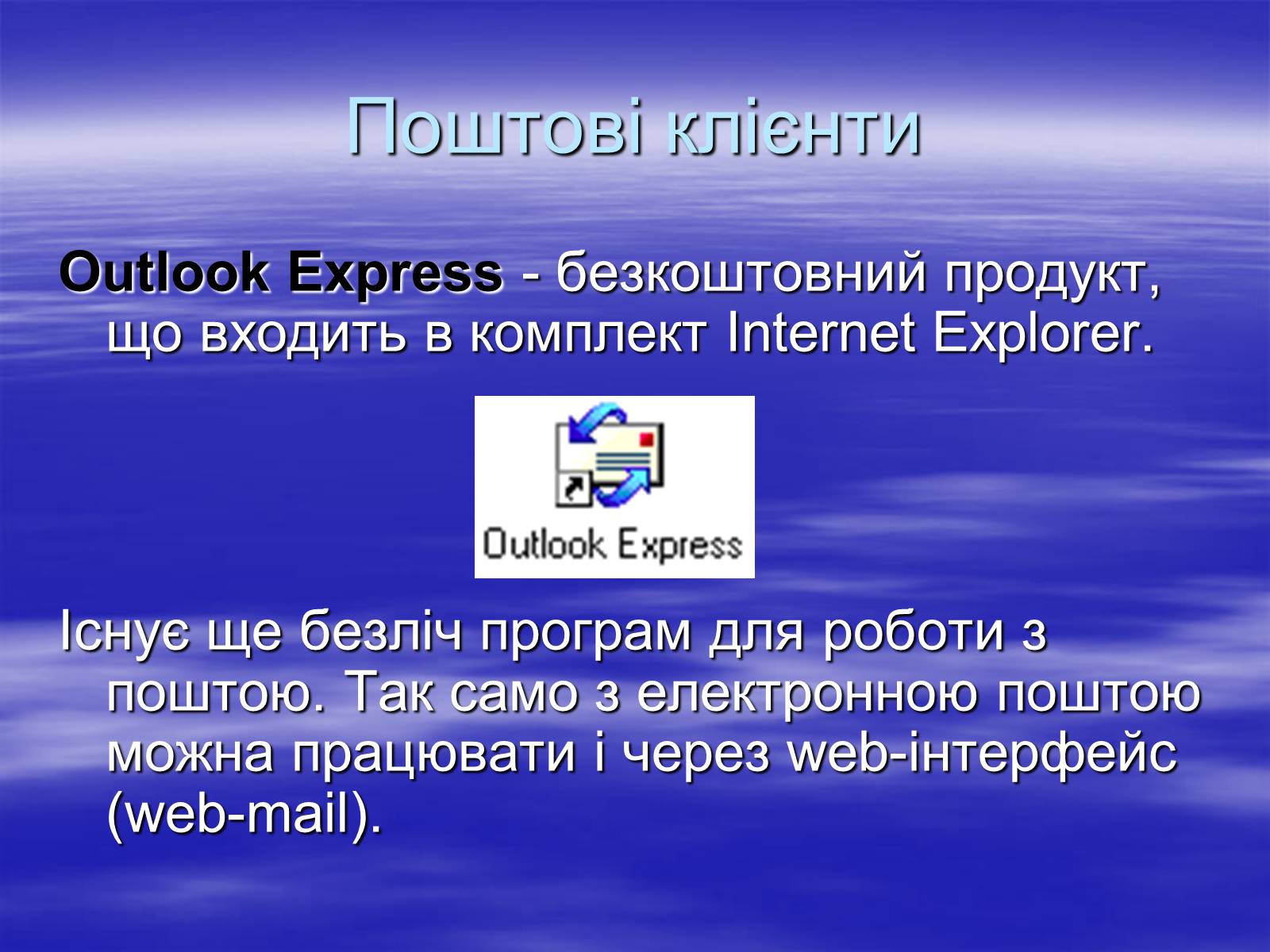 Презентація на тему «Електронна пошта» (варіант 4) - Слайд #12