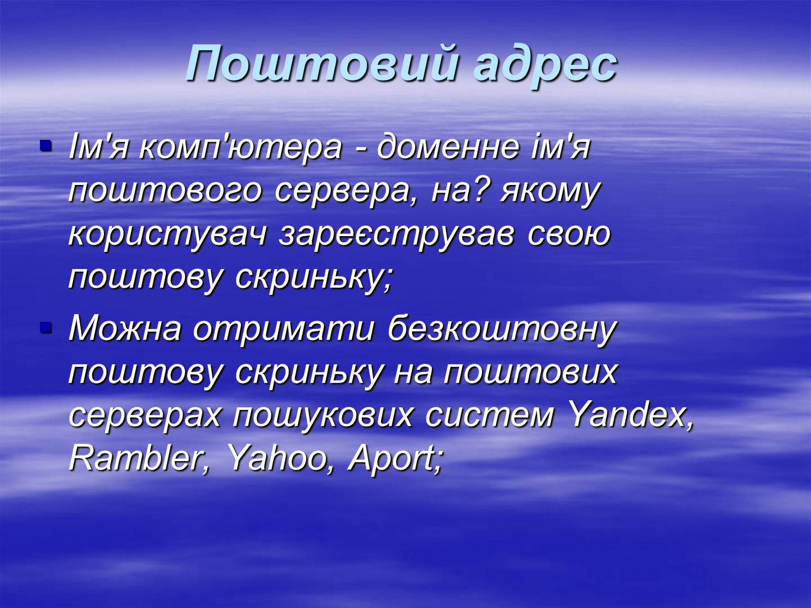 Презентація на тему «Електронна пошта» (варіант 4) - Слайд #13