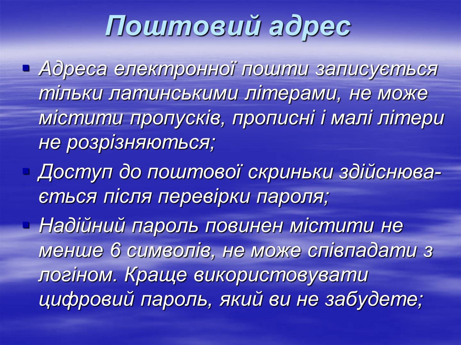 Презентація на тему «Електронна пошта» (варіант 4) - Слайд #15