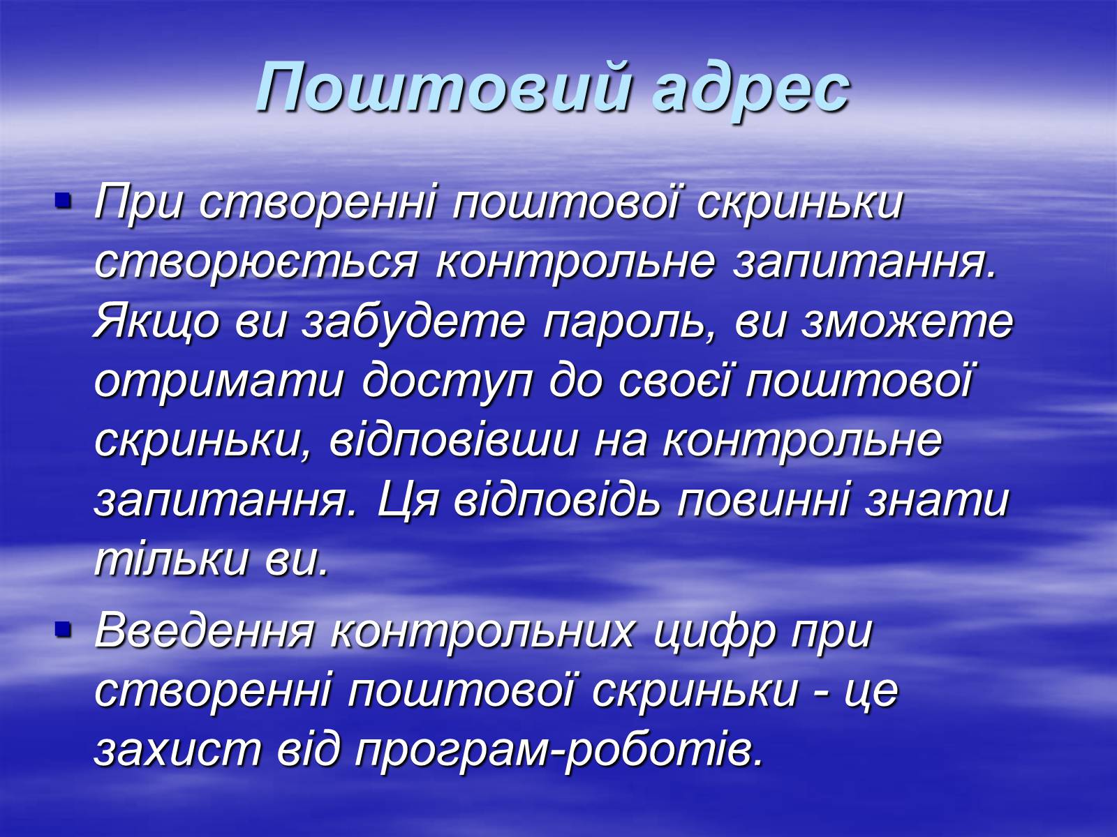 Презентація на тему «Електронна пошта» (варіант 4) - Слайд #16