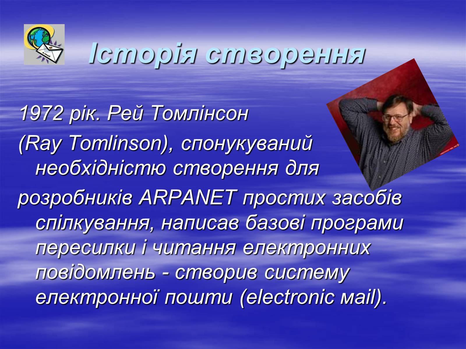 Презентація на тему «Електронна пошта» (варіант 4) - Слайд #3