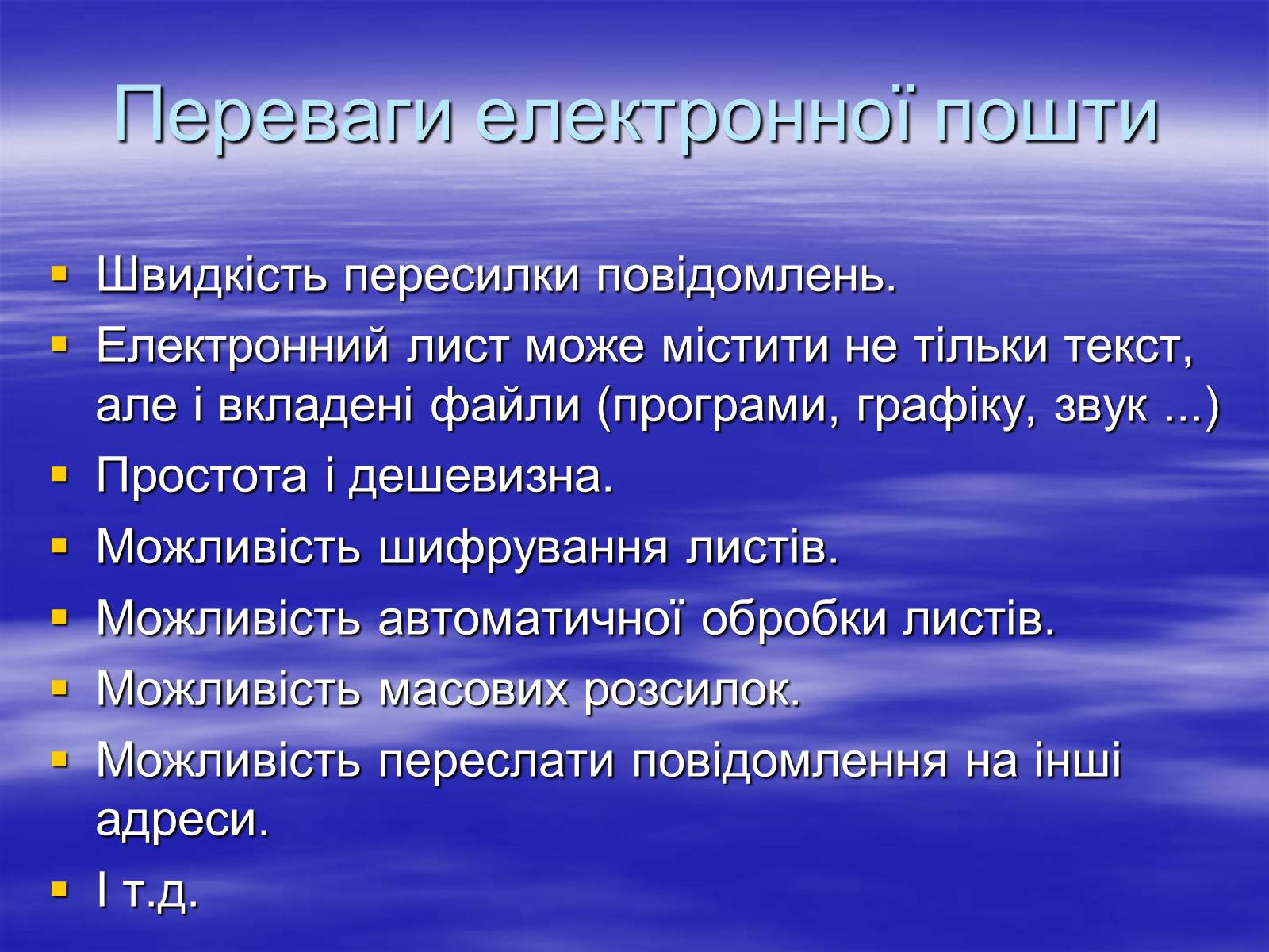 Презентація на тему «Електронна пошта» (варіант 4) - Слайд #4