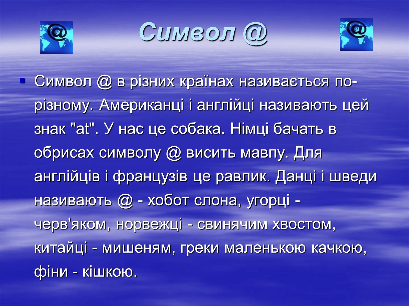 Презентація на тему «Електронна пошта» (варіант 4) - Слайд #8