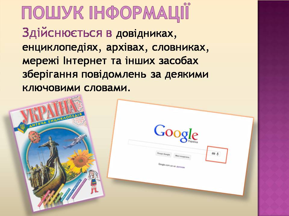 Презентація на тему «Інформаційні процеси» - Слайд #4