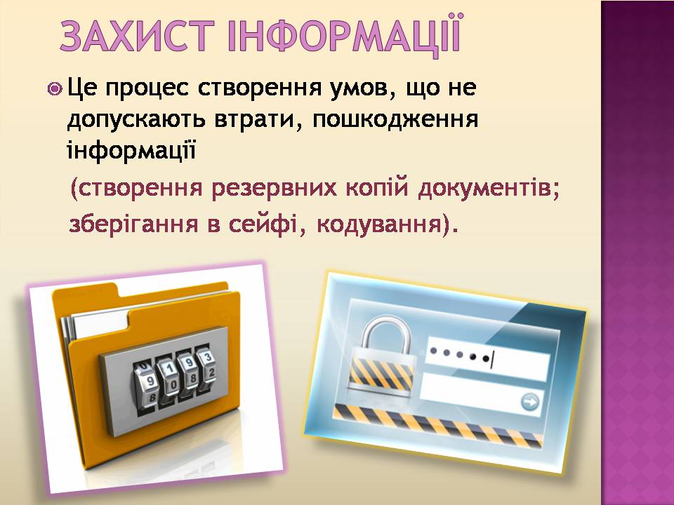 Презентація на тему «Інформаційні процеси» - Слайд #9