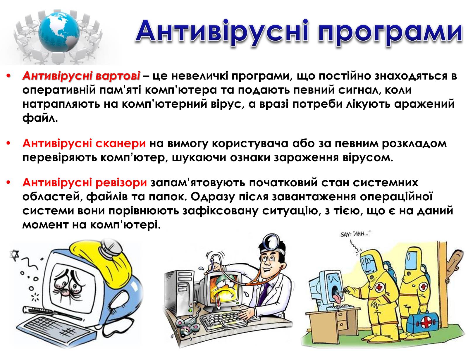 Презентація на тему «Комп&#8217;ютерні віруси та архіватори» - Слайд #10