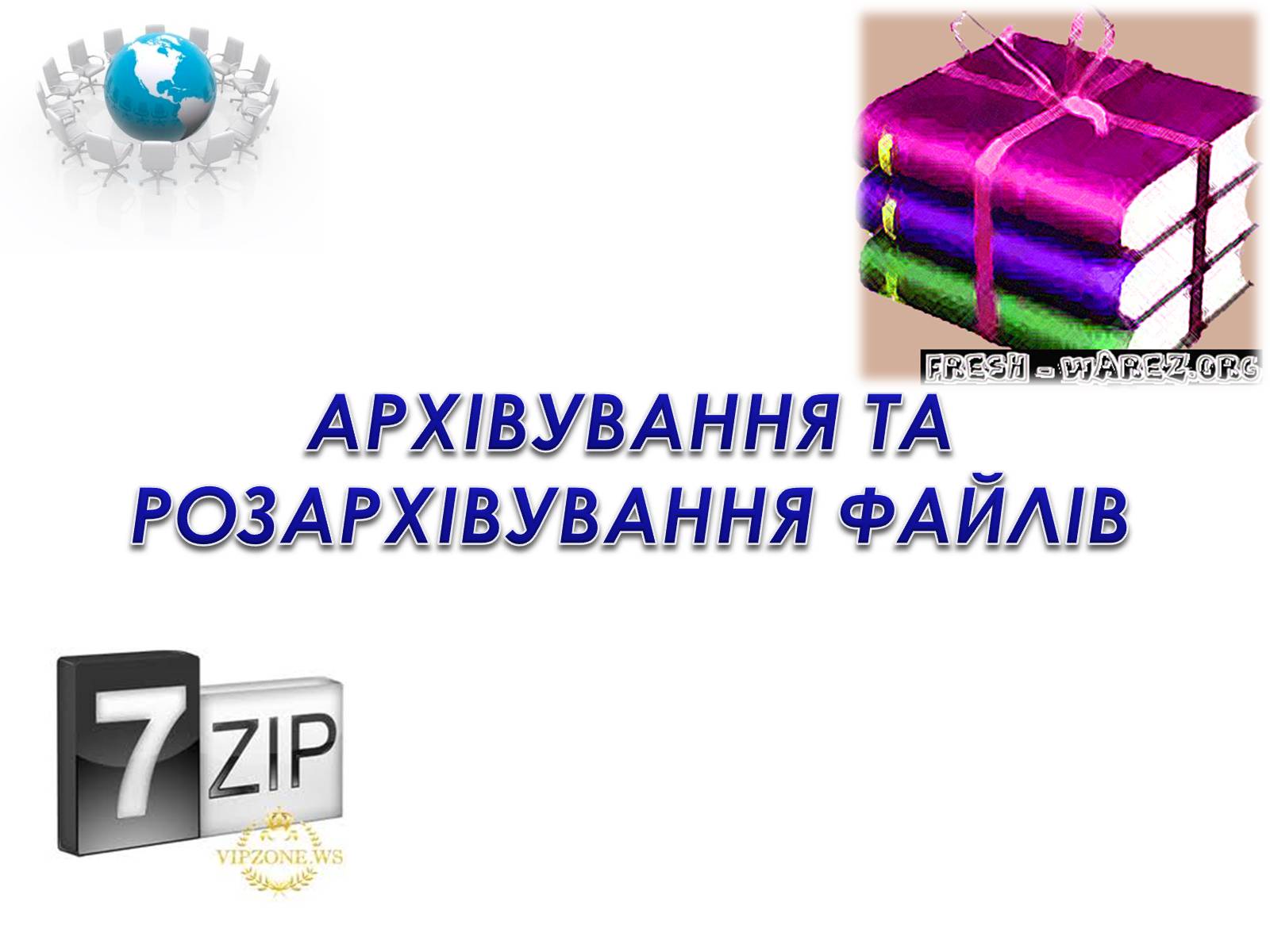 Презентація на тему «Комп&#8217;ютерні віруси та архіватори» - Слайд #12