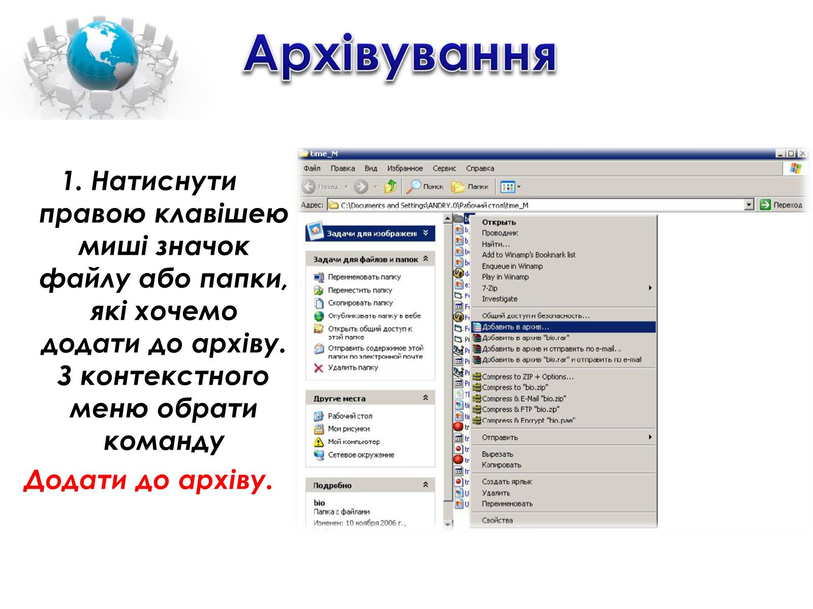 Презентація на тему «Комп&#8217;ютерні віруси та архіватори» - Слайд #15