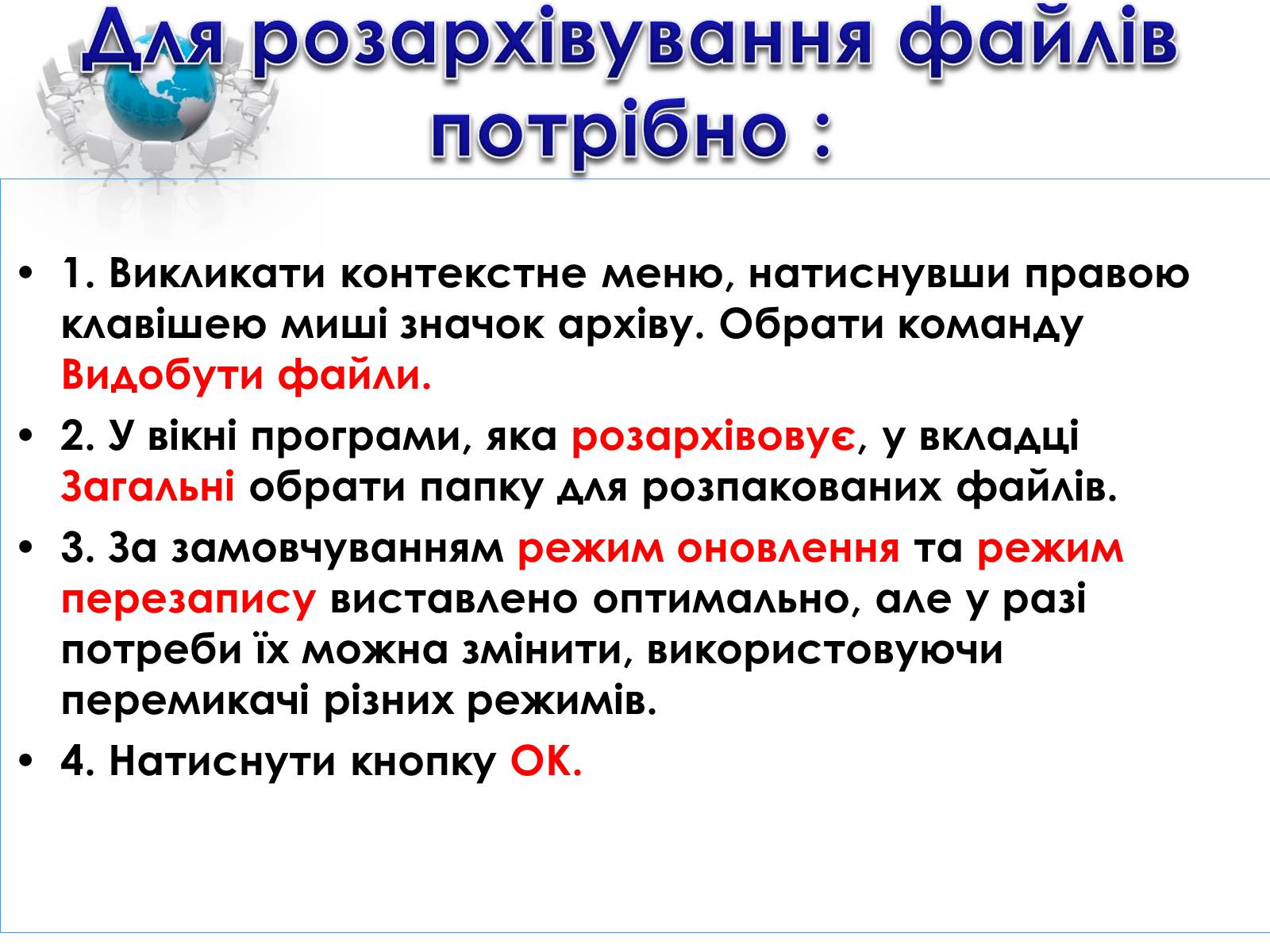 Презентація на тему «Комп&#8217;ютерні віруси та архіватори» - Слайд #18