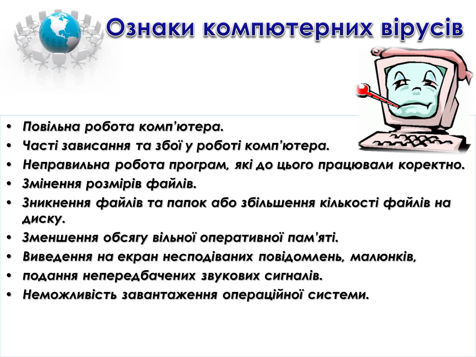 Презентація на тему «Комп&#8217;ютерні віруси та архіватори» - Слайд #5