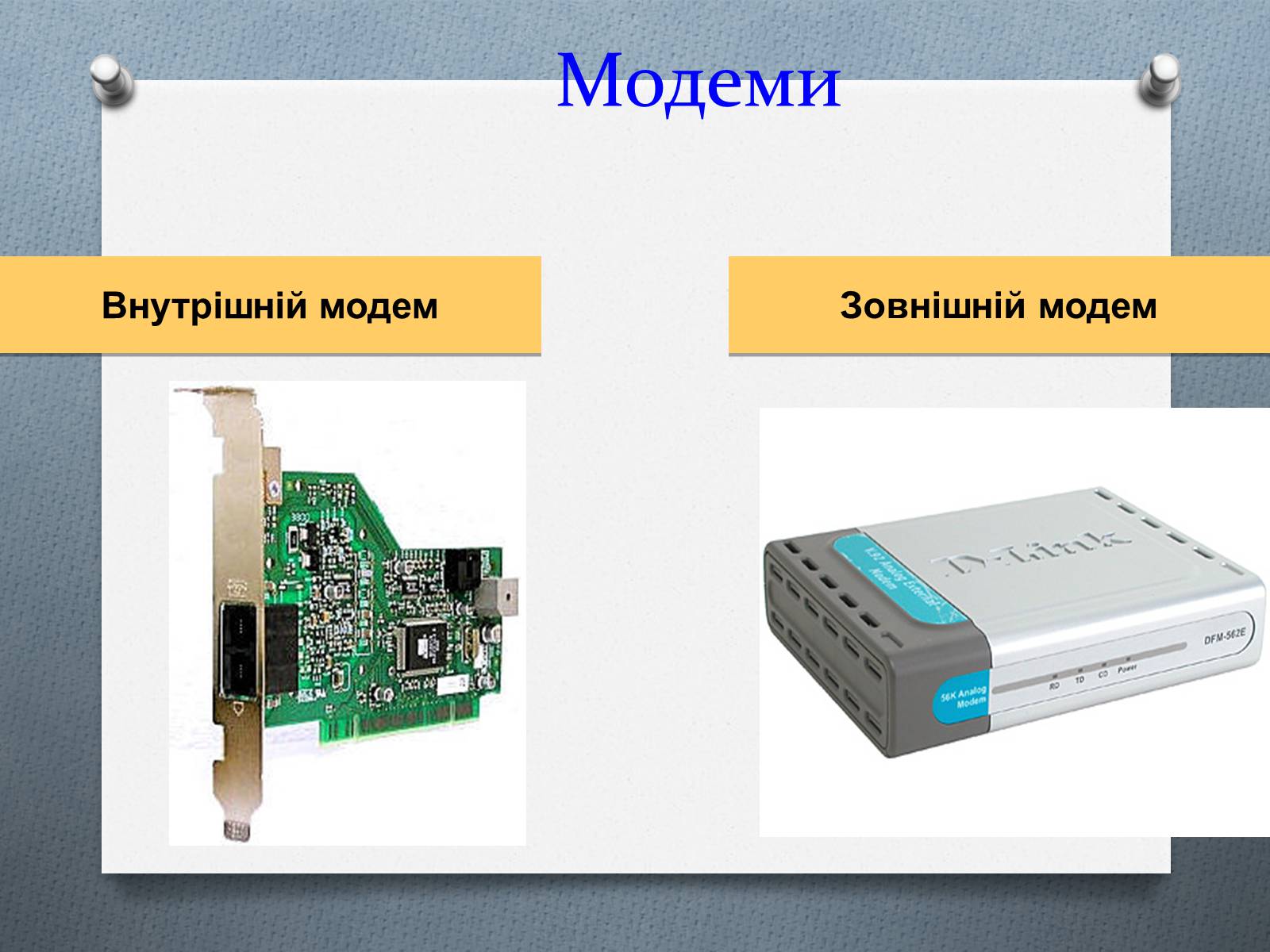 Презентація на тему «Комп&#8217;ютерні мережі» (варіант 1) - Слайд #12