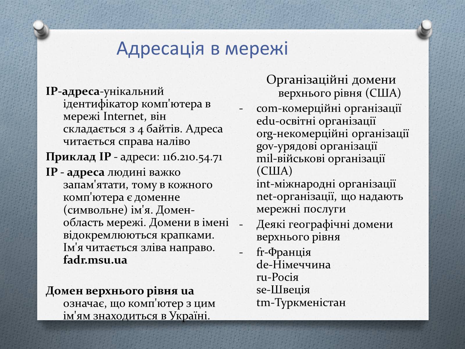 Презентація на тему «Комп&#8217;ютерні мережі» (варіант 1) - Слайд #5