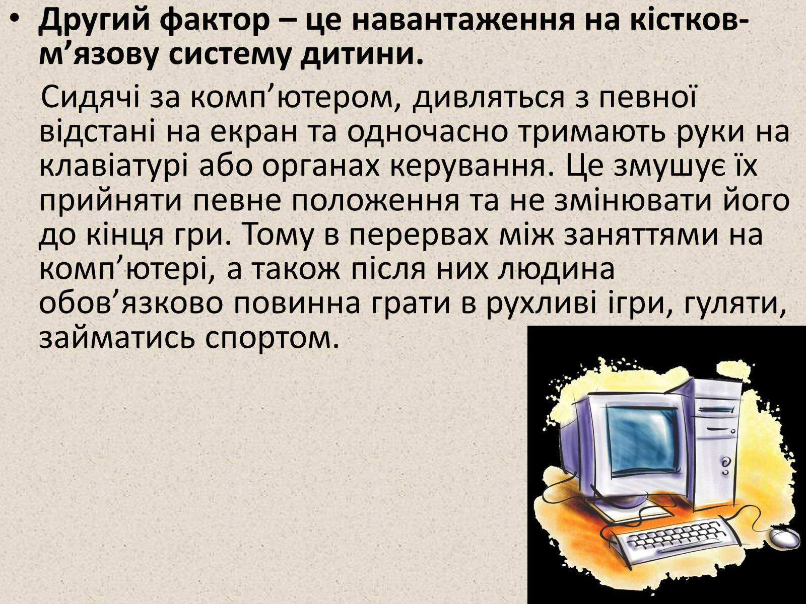 Презентація на тему «Комп&#8217;ютерні ігри в мережі Інтернет» - Слайд #15