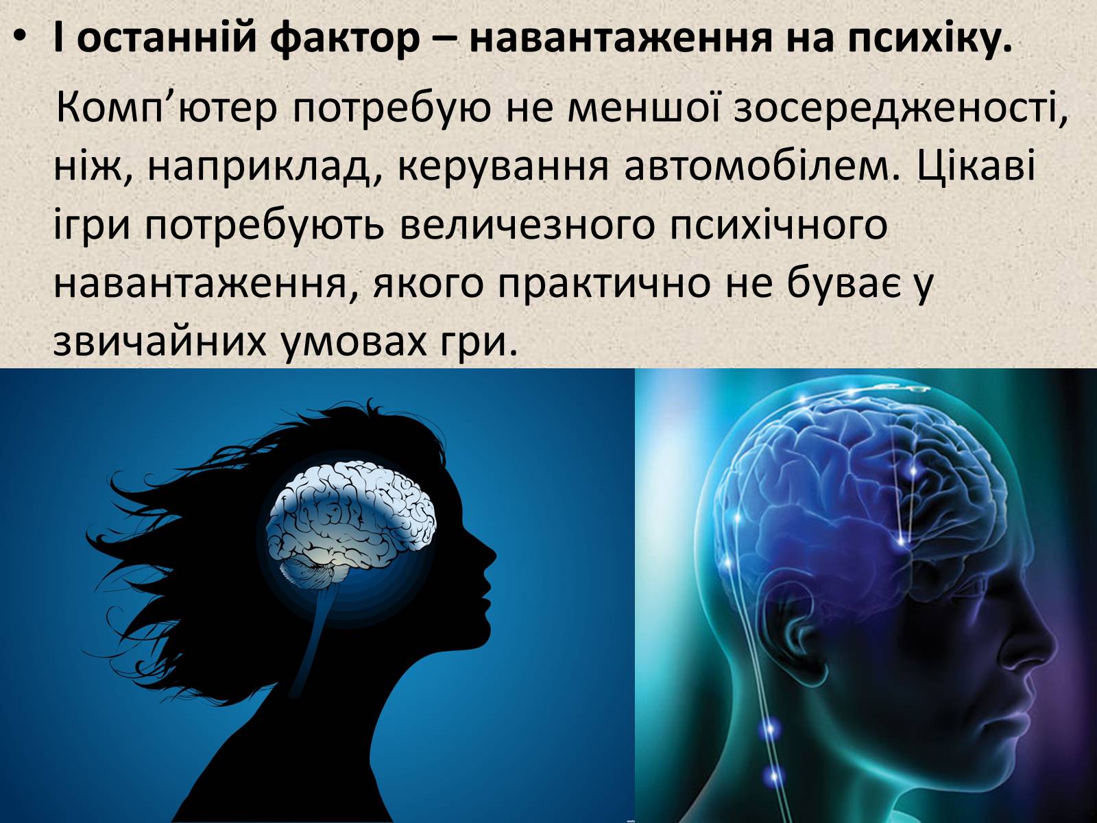 Презентація на тему «Комп&#8217;ютерні ігри в мережі Інтернет» - Слайд #18