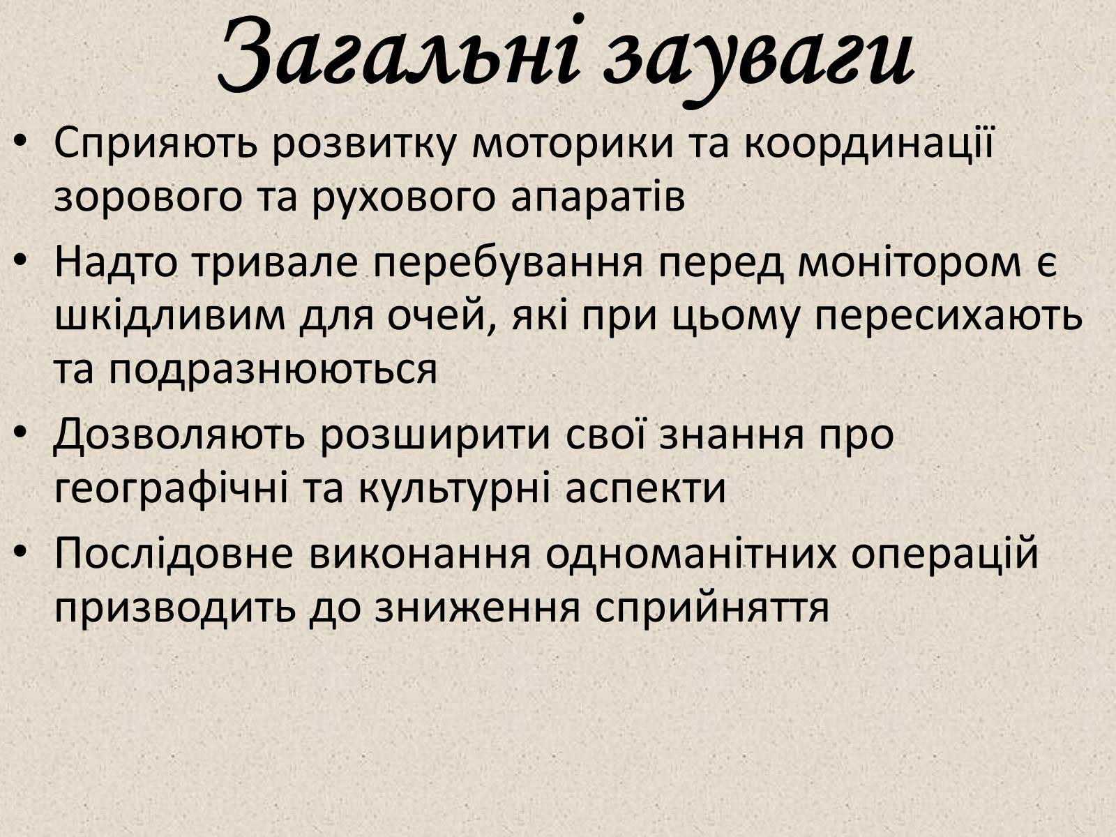 Презентація на тему «Комп&#8217;ютерні ігри в мережі Інтернет» - Слайд #19