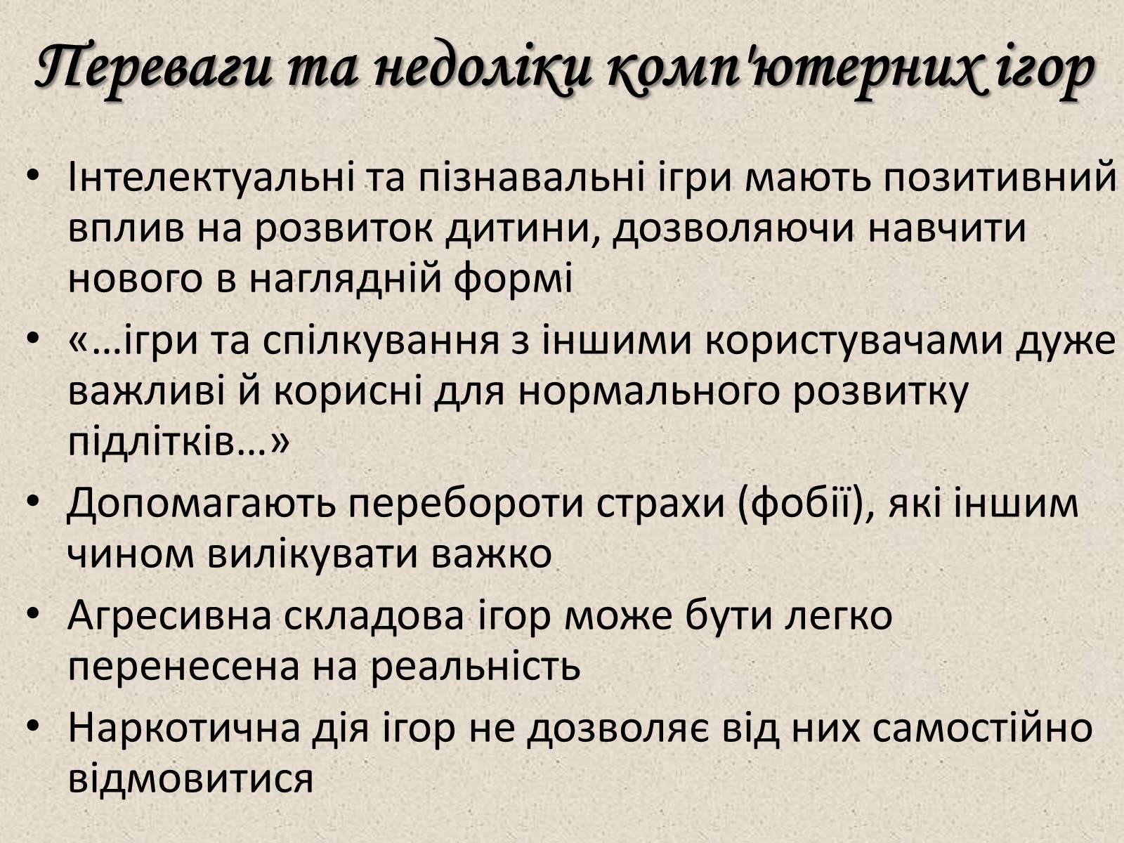 Презентація на тему «Комп&#8217;ютерні ігри в мережі Інтернет» - Слайд #20