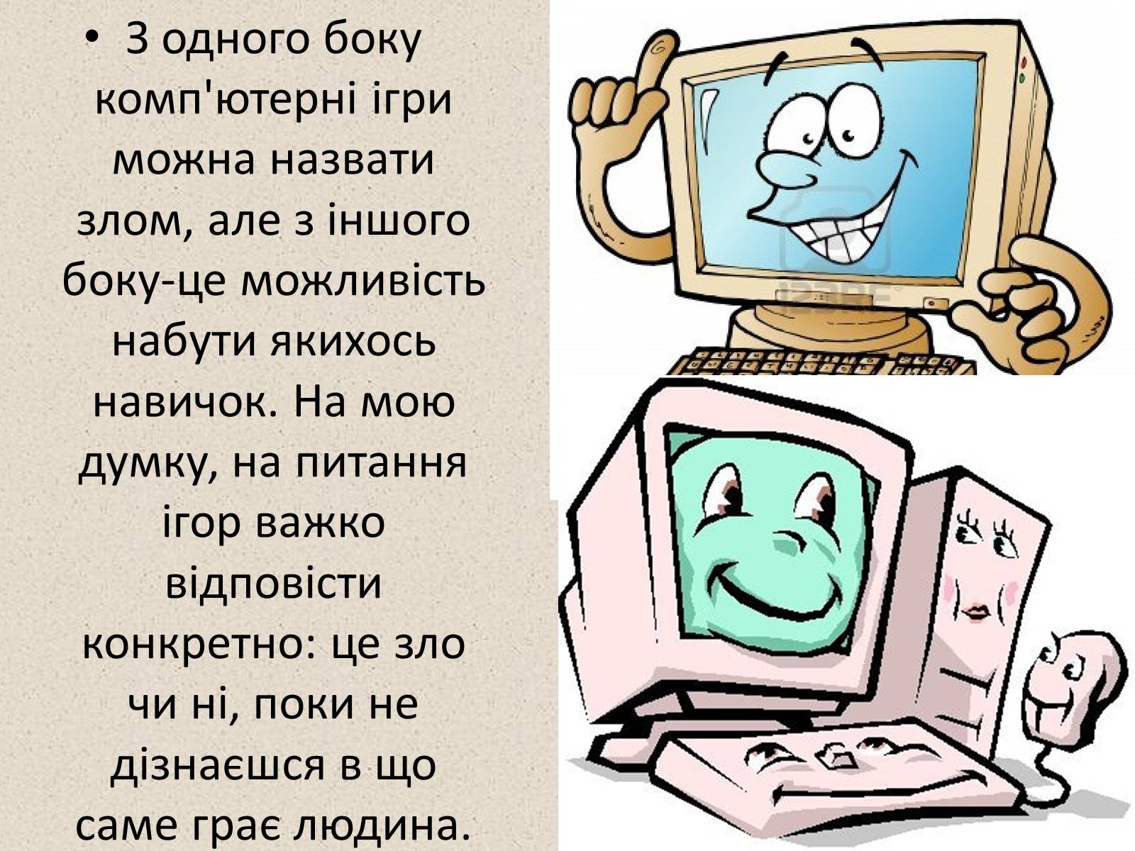 Презентація на тему «Комп&#8217;ютерні ігри в мережі Інтернет» - Слайд #3